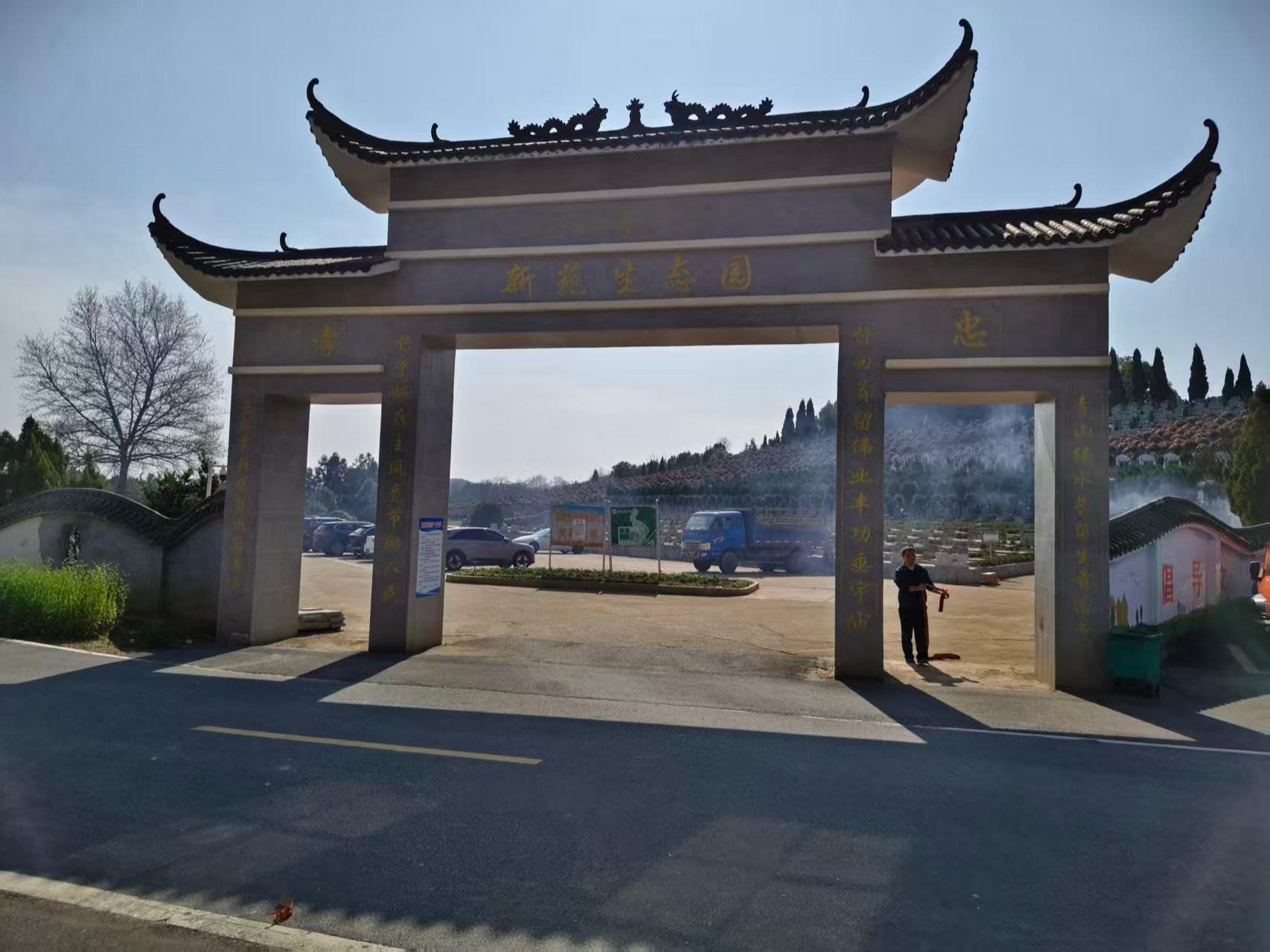 新苑生态园