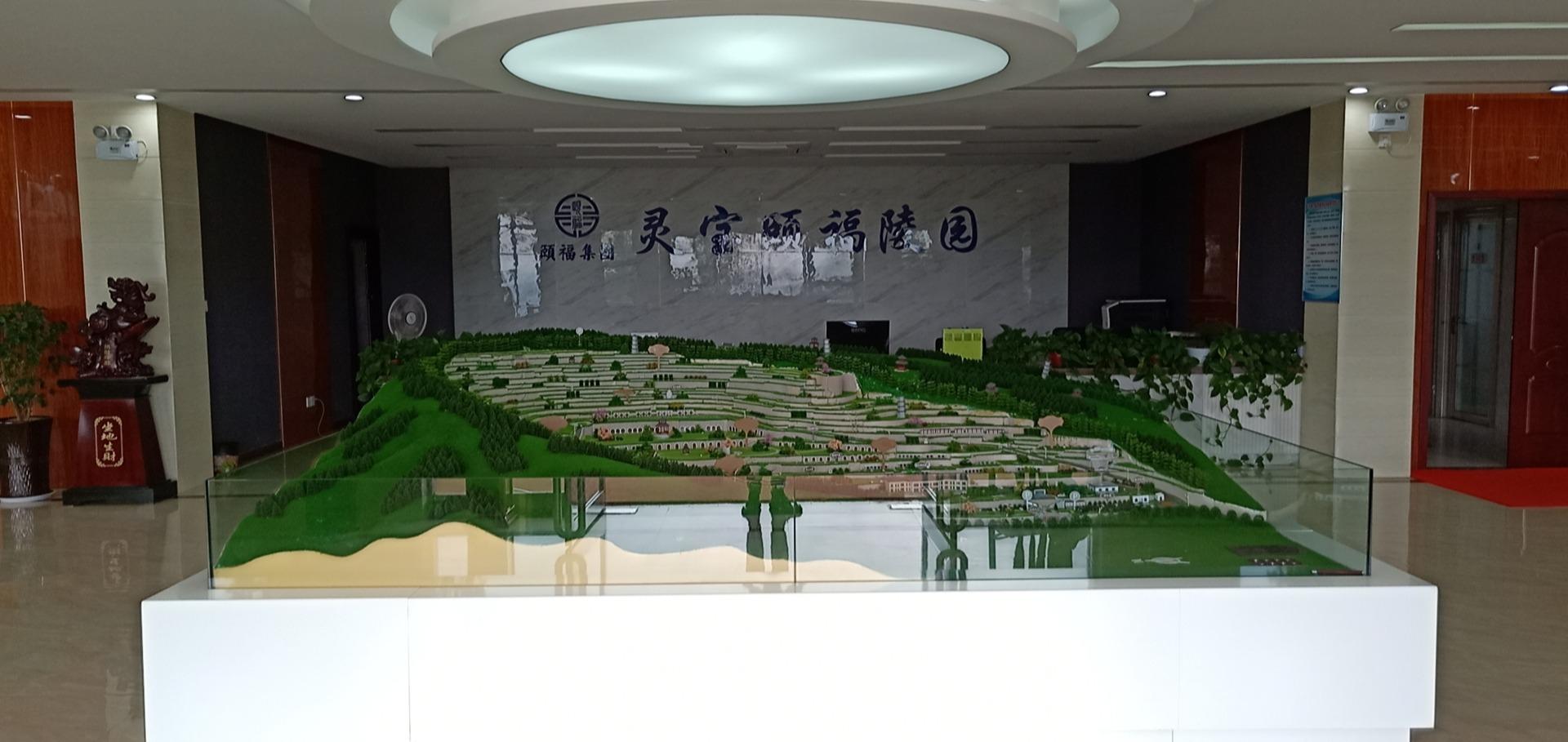 灵宝颐福陵园有限公司