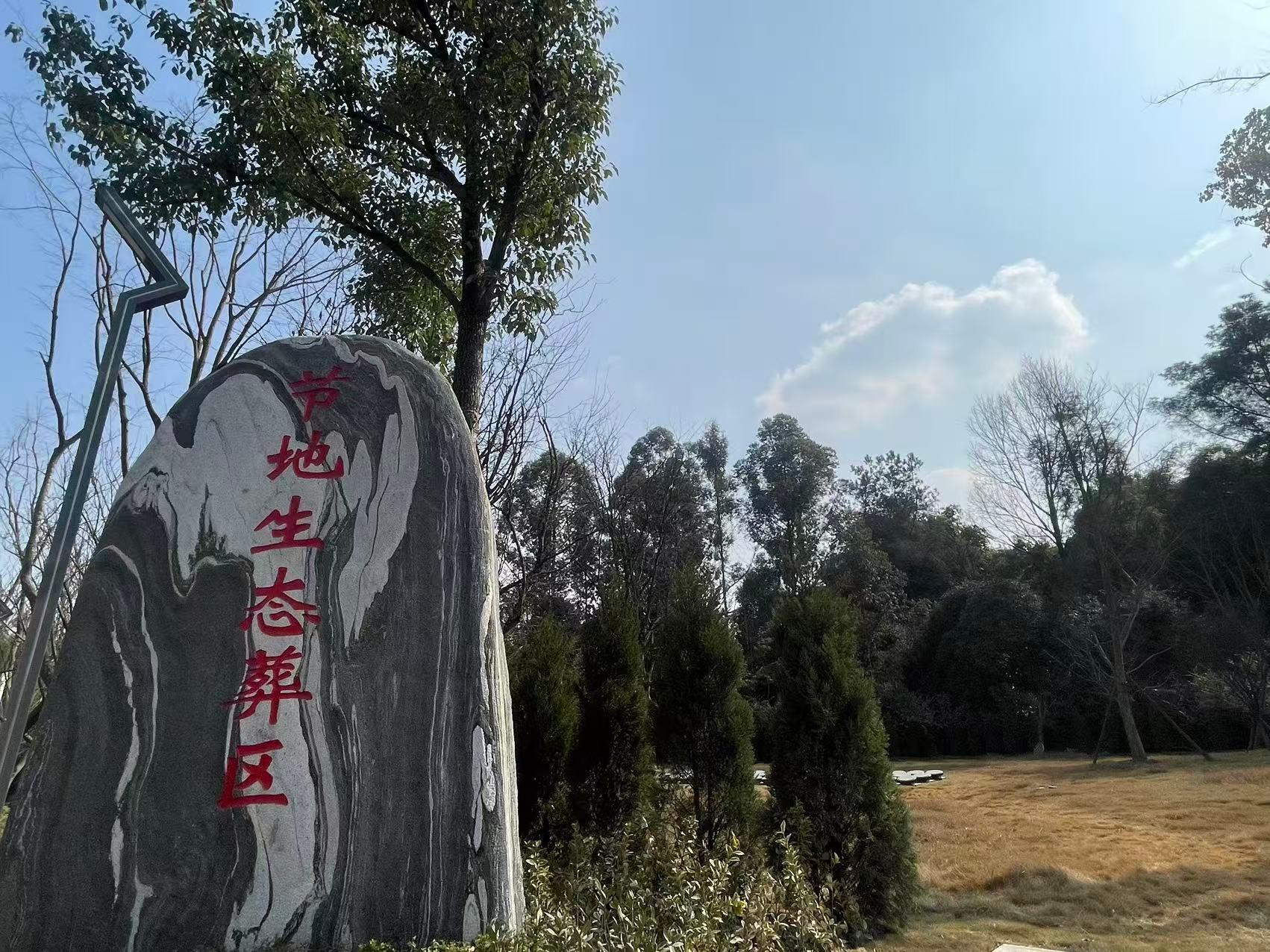 邛崃市文笔山公墓