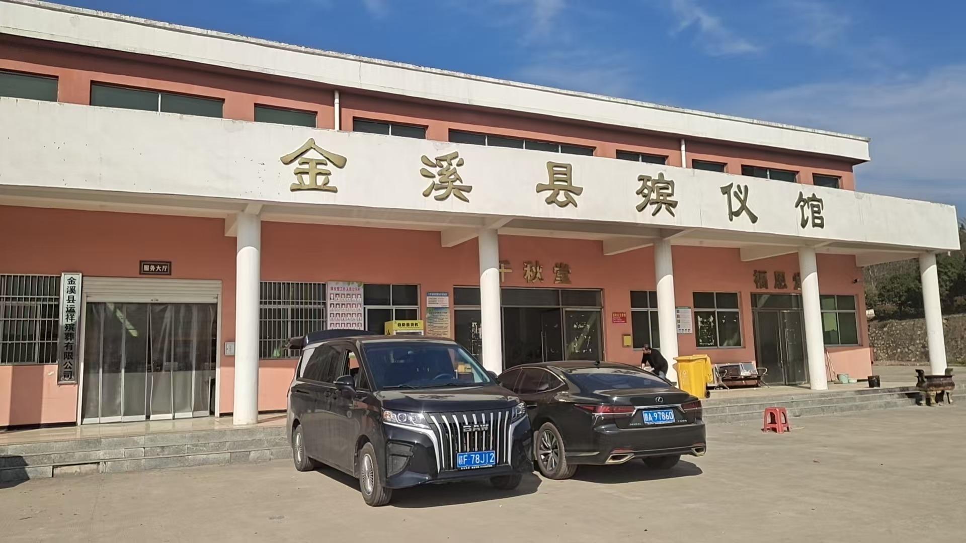 金溪县运祥殡葬有限公司