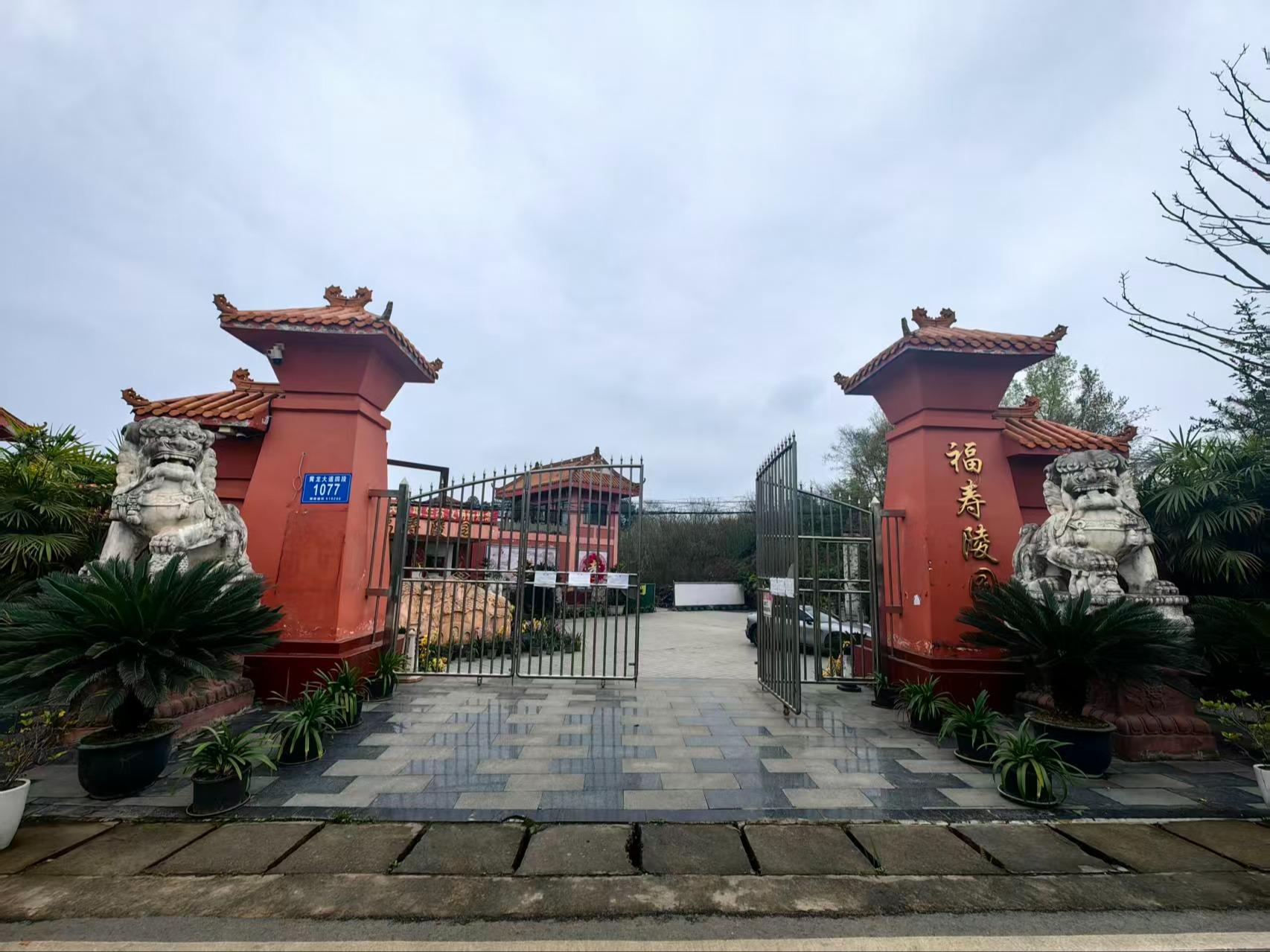 黄龙溪福寿陵园