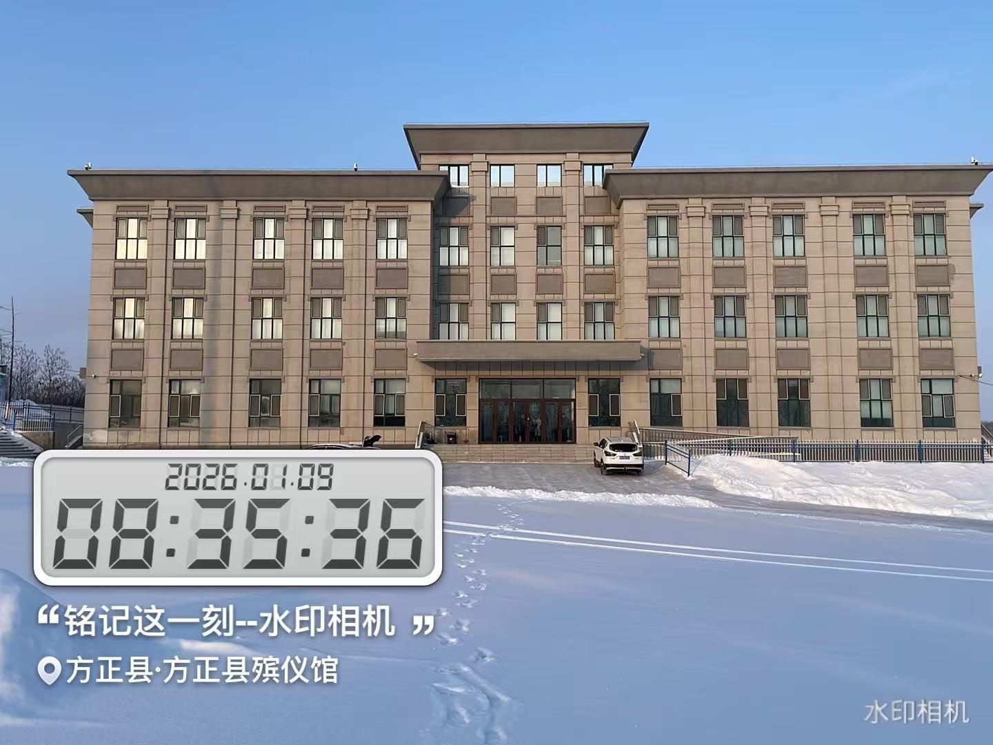 方正县殡仪馆