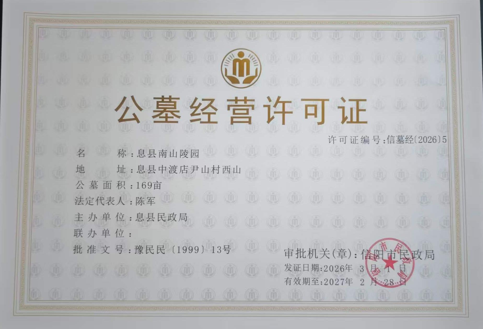 息县南山陵园园区图片
