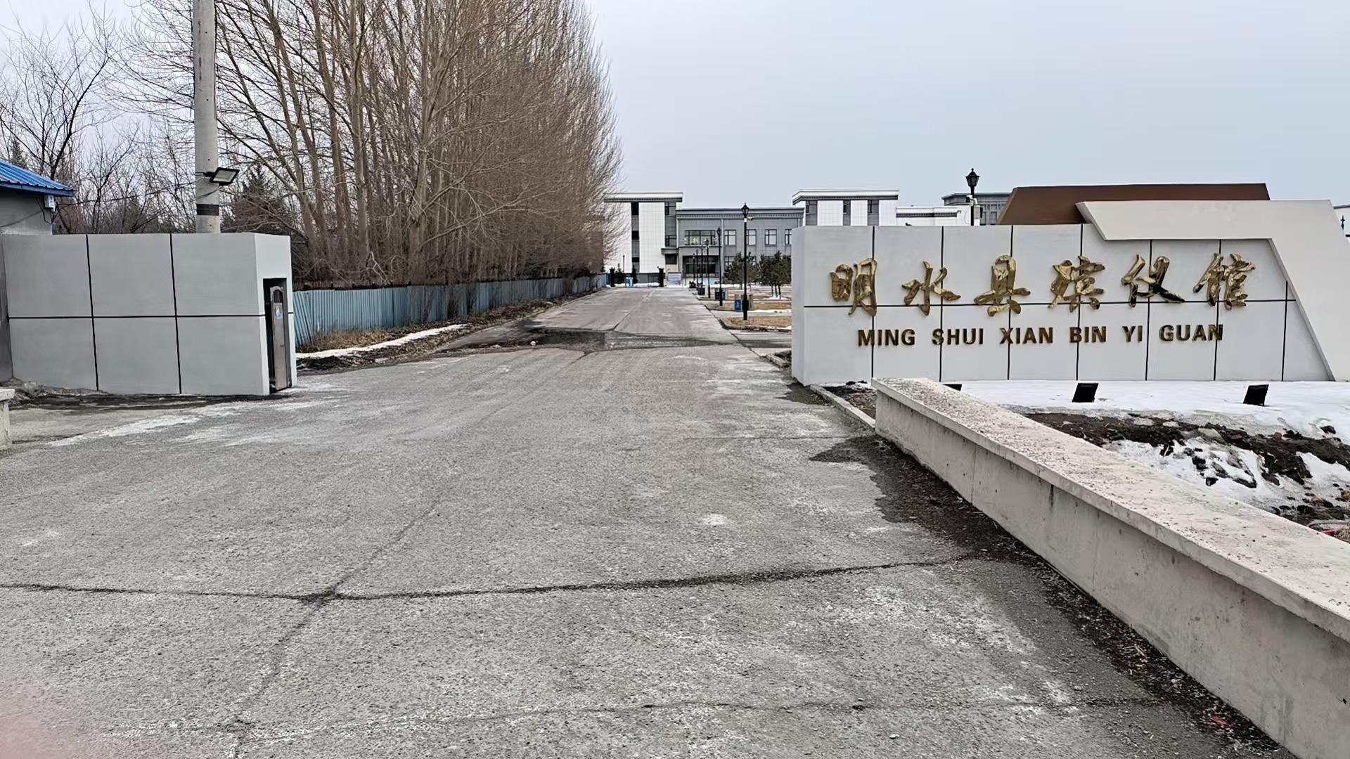 明水县殡仪馆