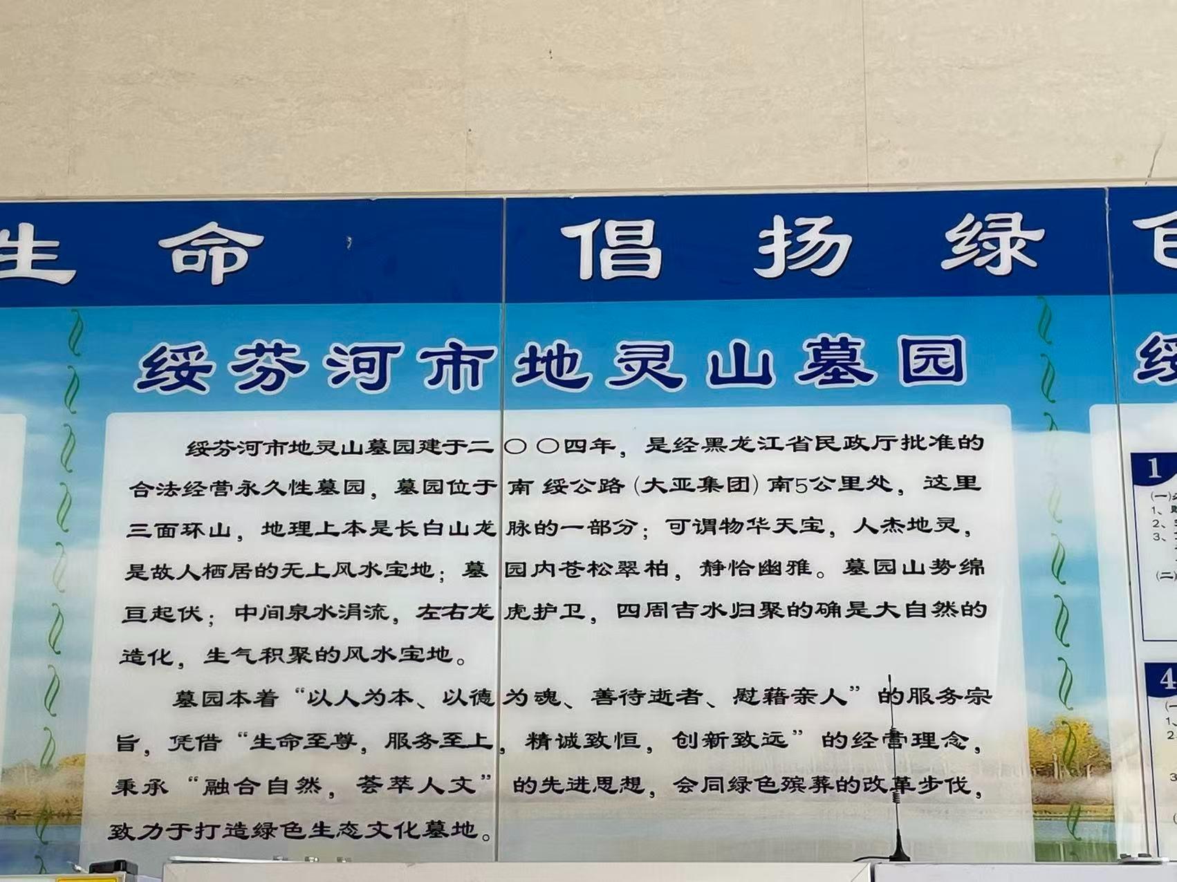 绥芬河市殡仪馆园区图片