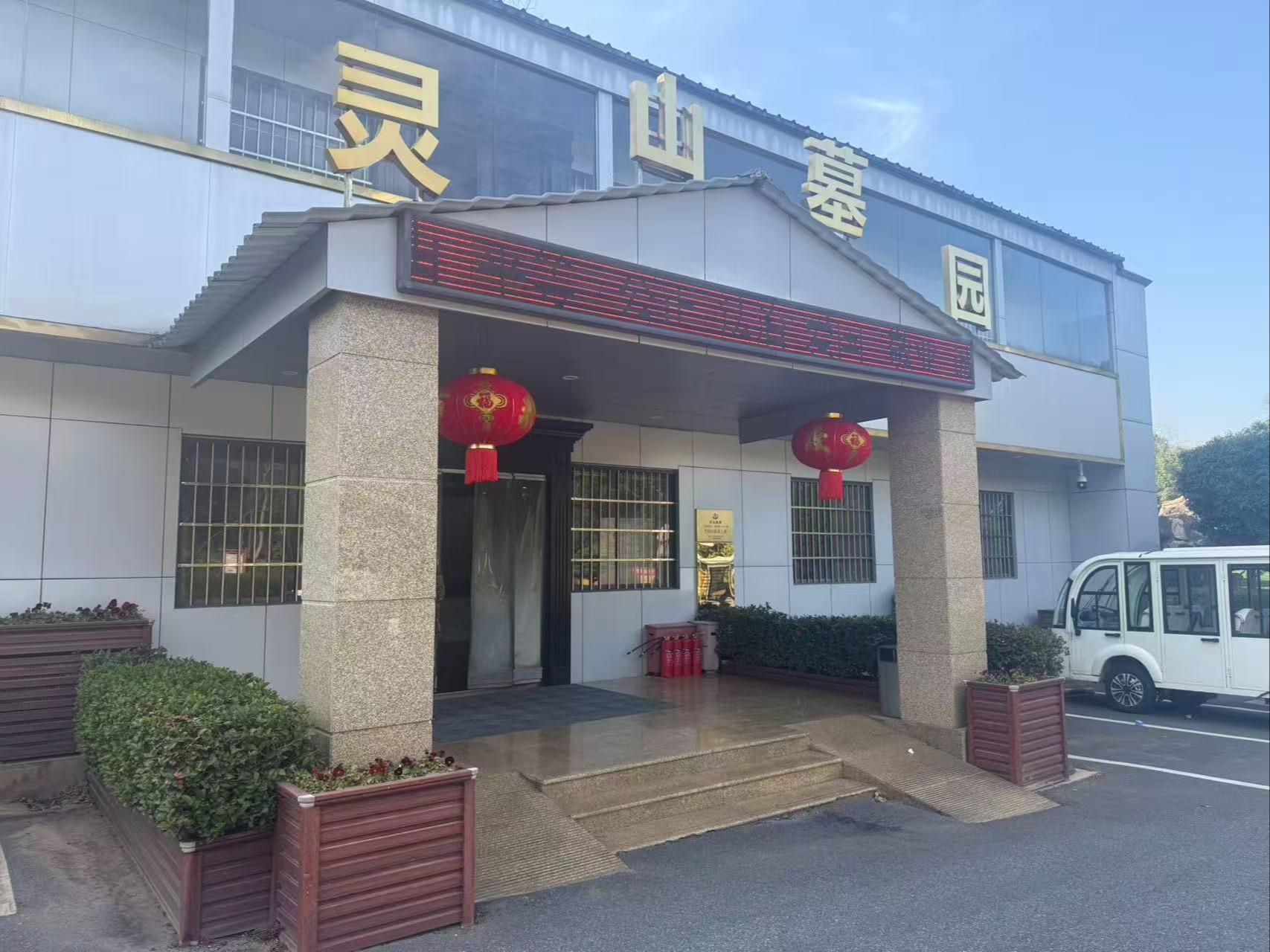 南昌市银昌陵园服务有限公司