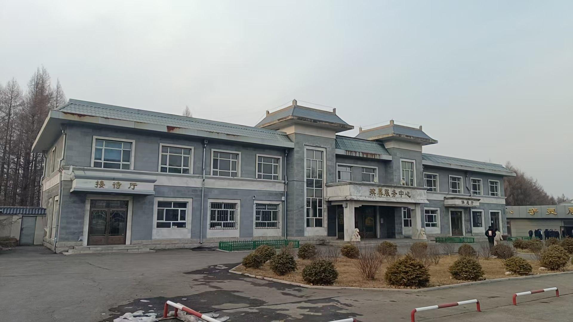 延寿县殡葬服务中心