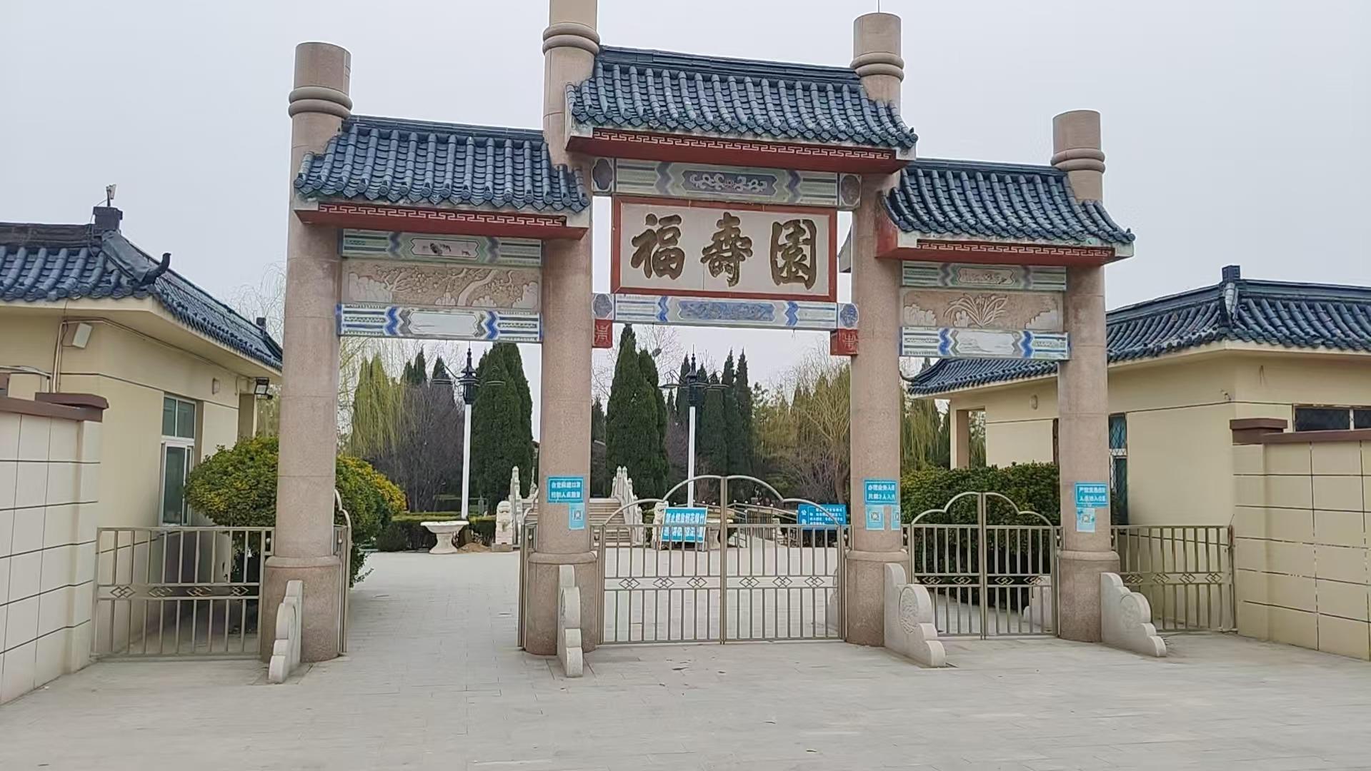 禹城市福寿园公墓