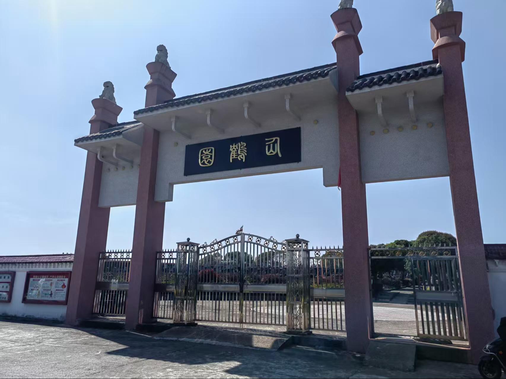 高安市仙鹤园园区图片
