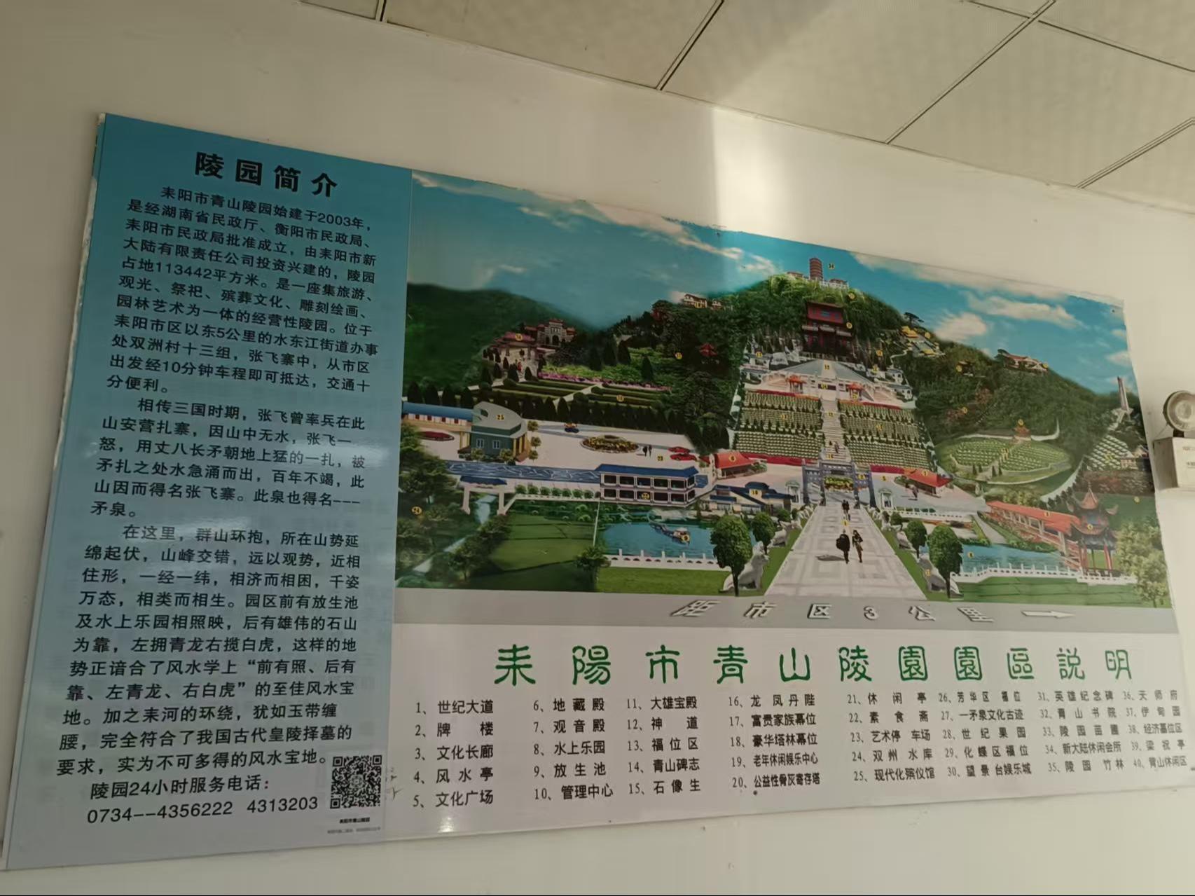 耒阳市新大陆有限责任公司青山陵园分公司园区图片
