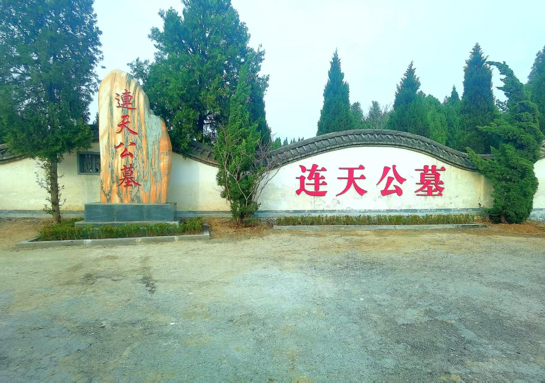 登封市少林连天公墓有限公司