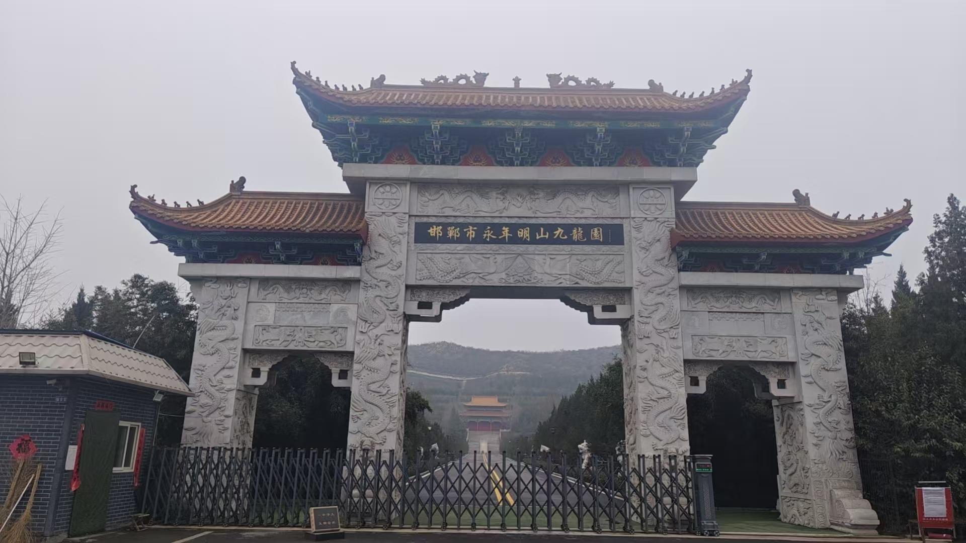 邯郸市永年区明山九龙园公墓园区图片