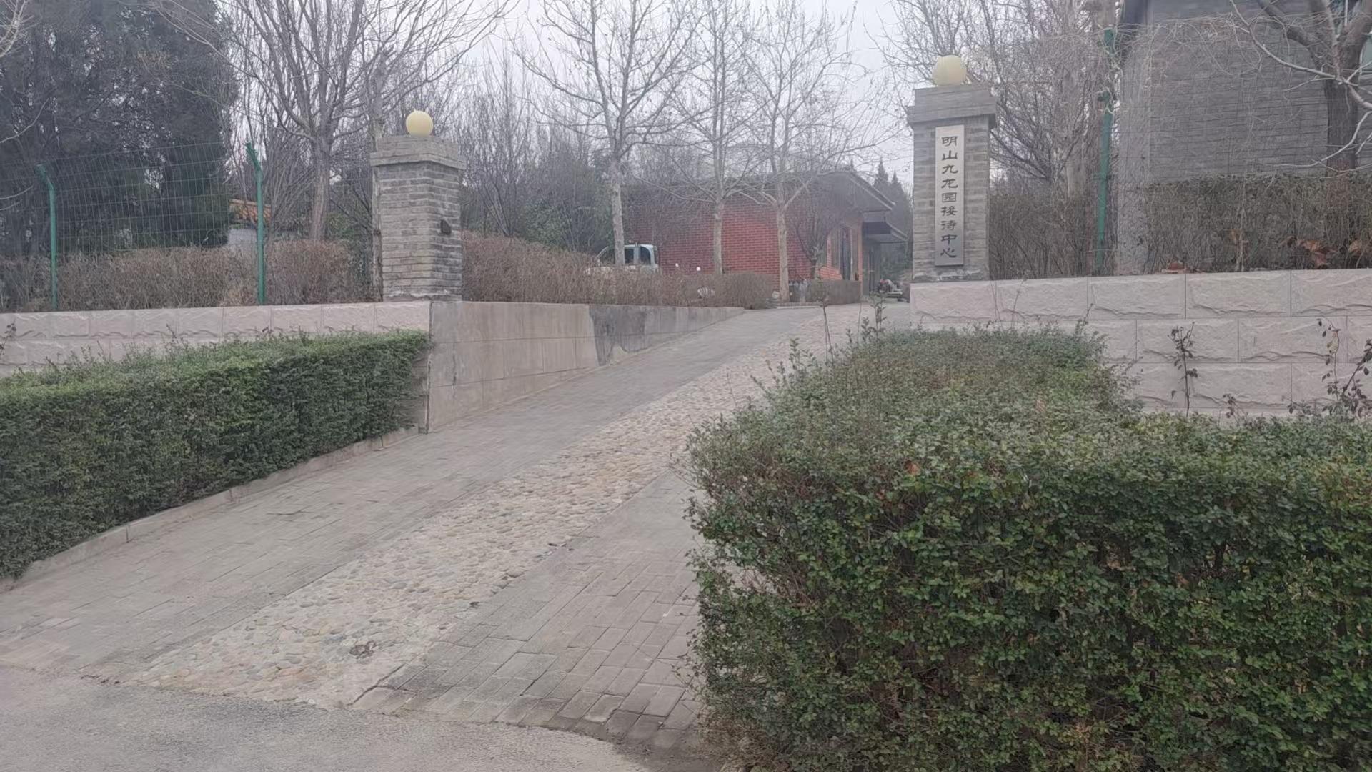 邯郸市永年区明山九龙园公墓