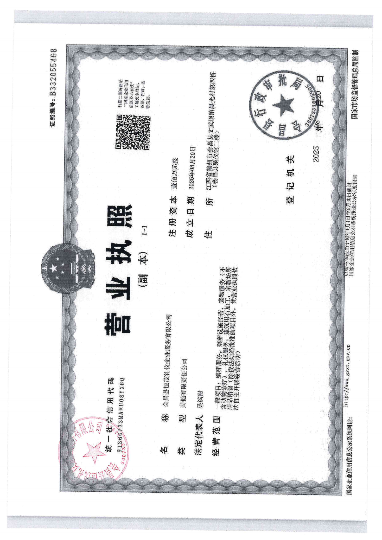 会昌县恒茂礼仪企业服务有限公司(会昌县流芳纪念园)园区图片