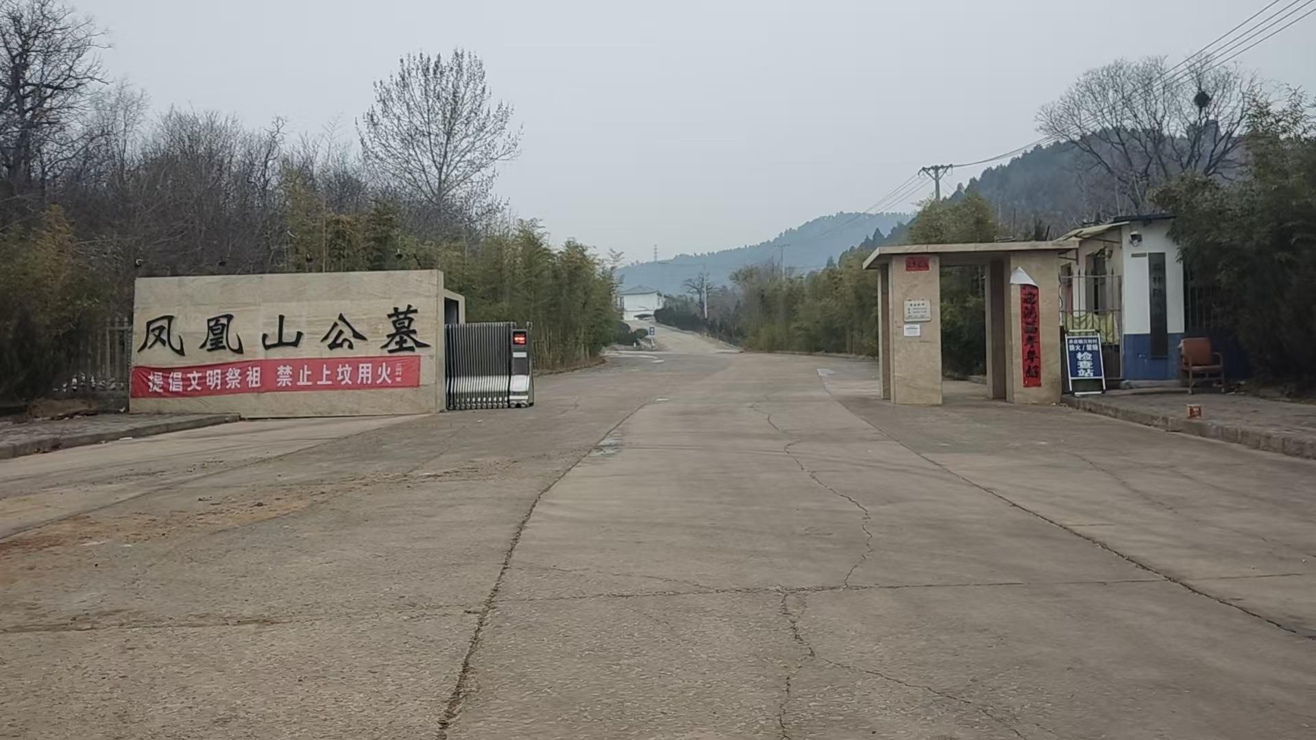 涉县凤凰山公墓