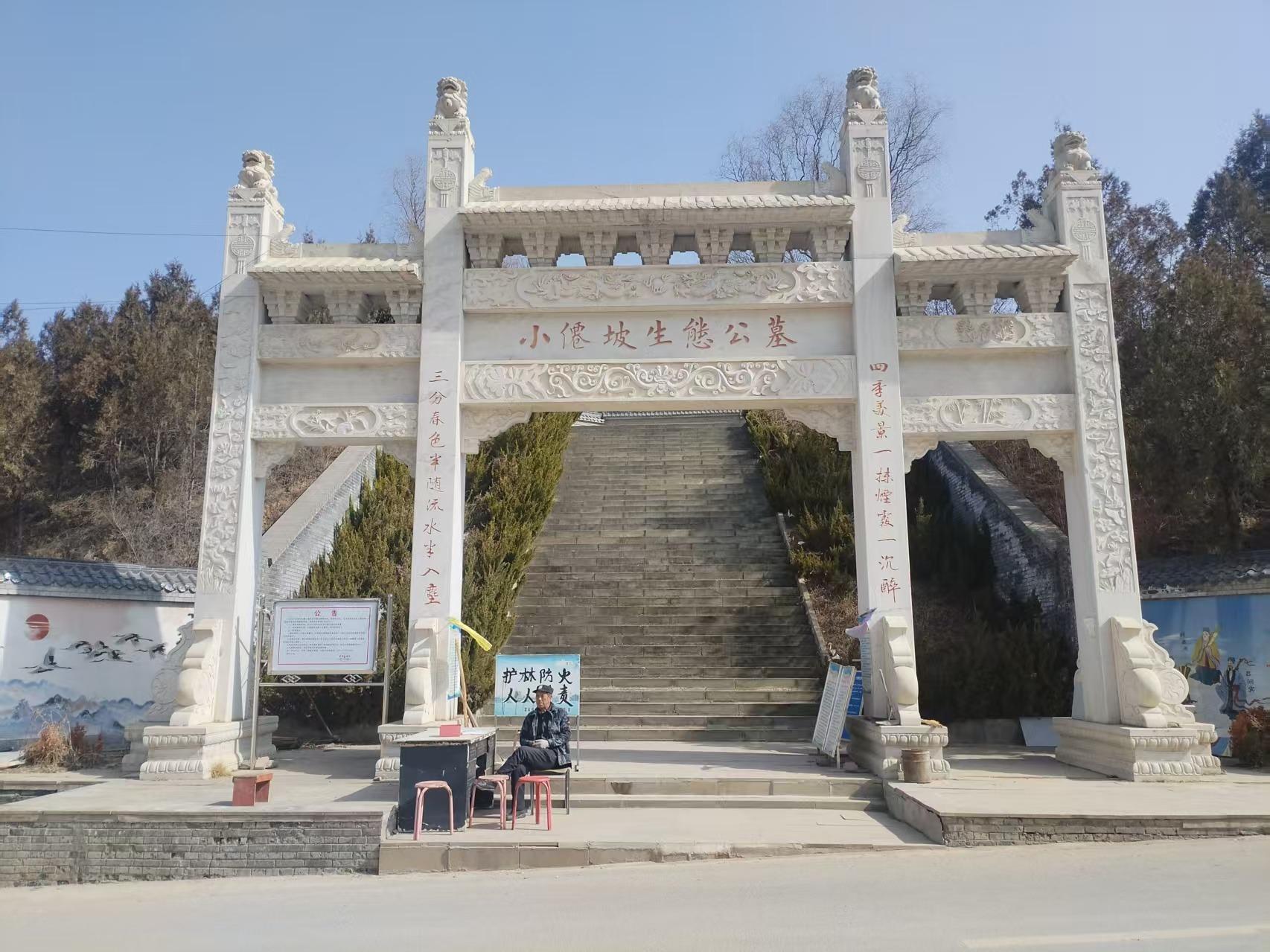 富县小仙坡公墓园区图片