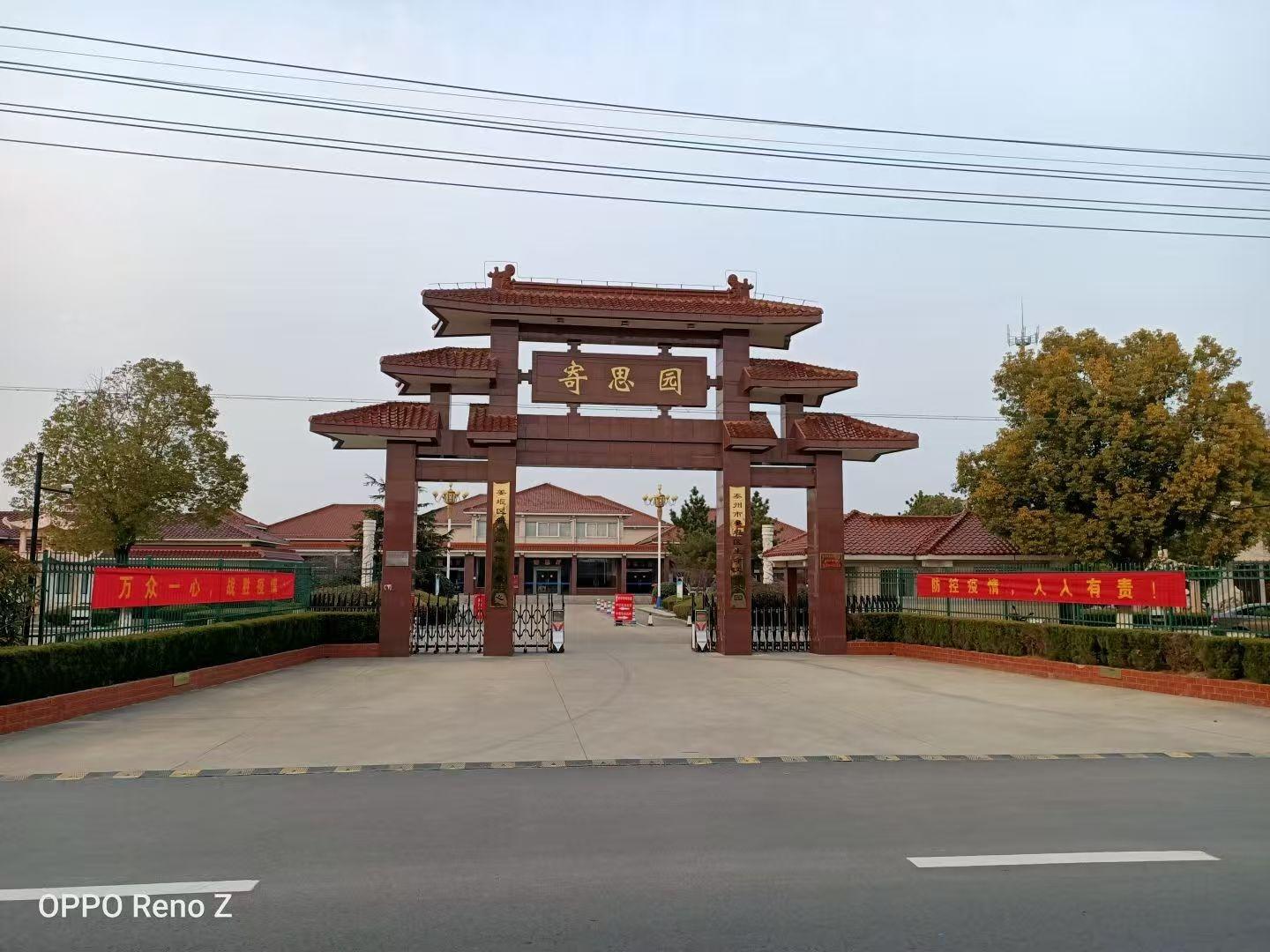 泰州市姜堰区殡仪馆