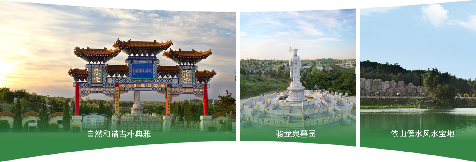 骏龙泉墓园开发有限责任公司