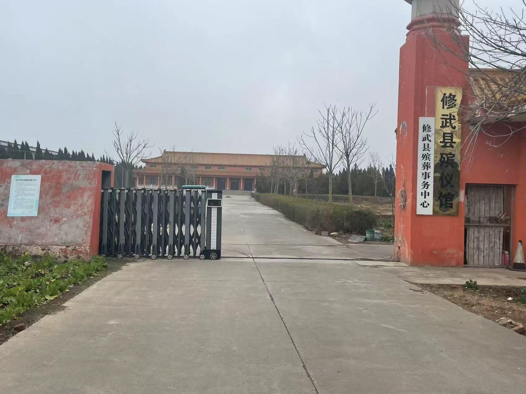 修武县殡葬事务中心（修武县殡仪馆）
