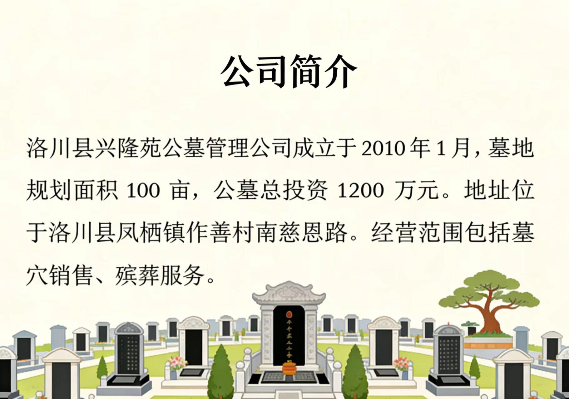 洛川县兴隆苑公墓管理公司园区图片