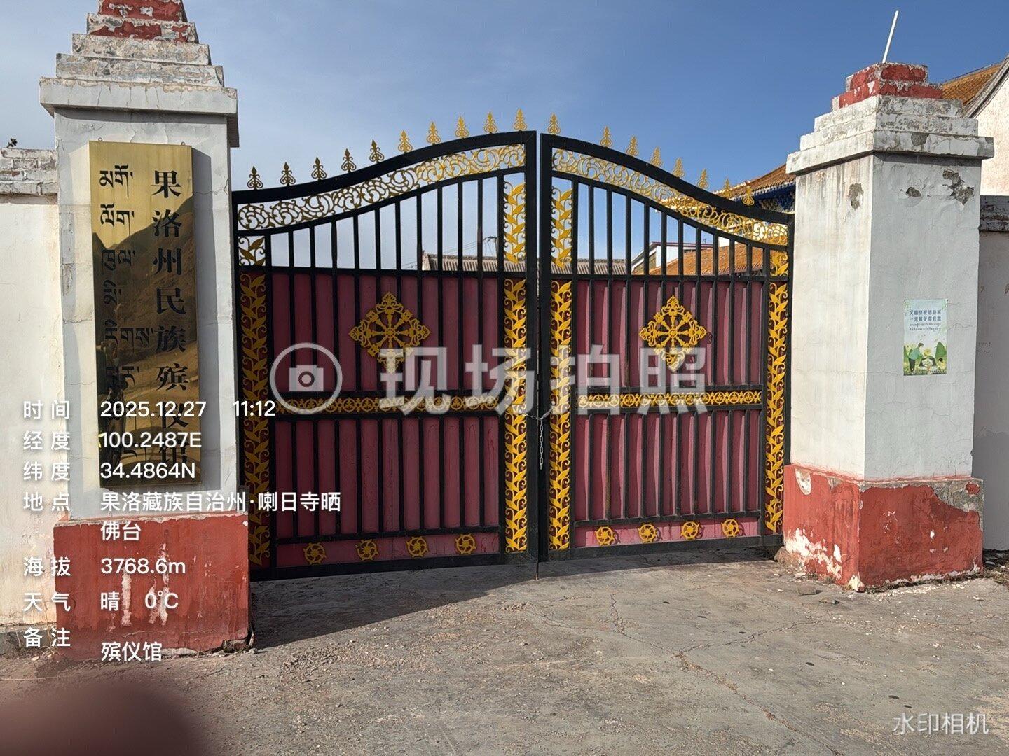 果洛州民族殡仪馆