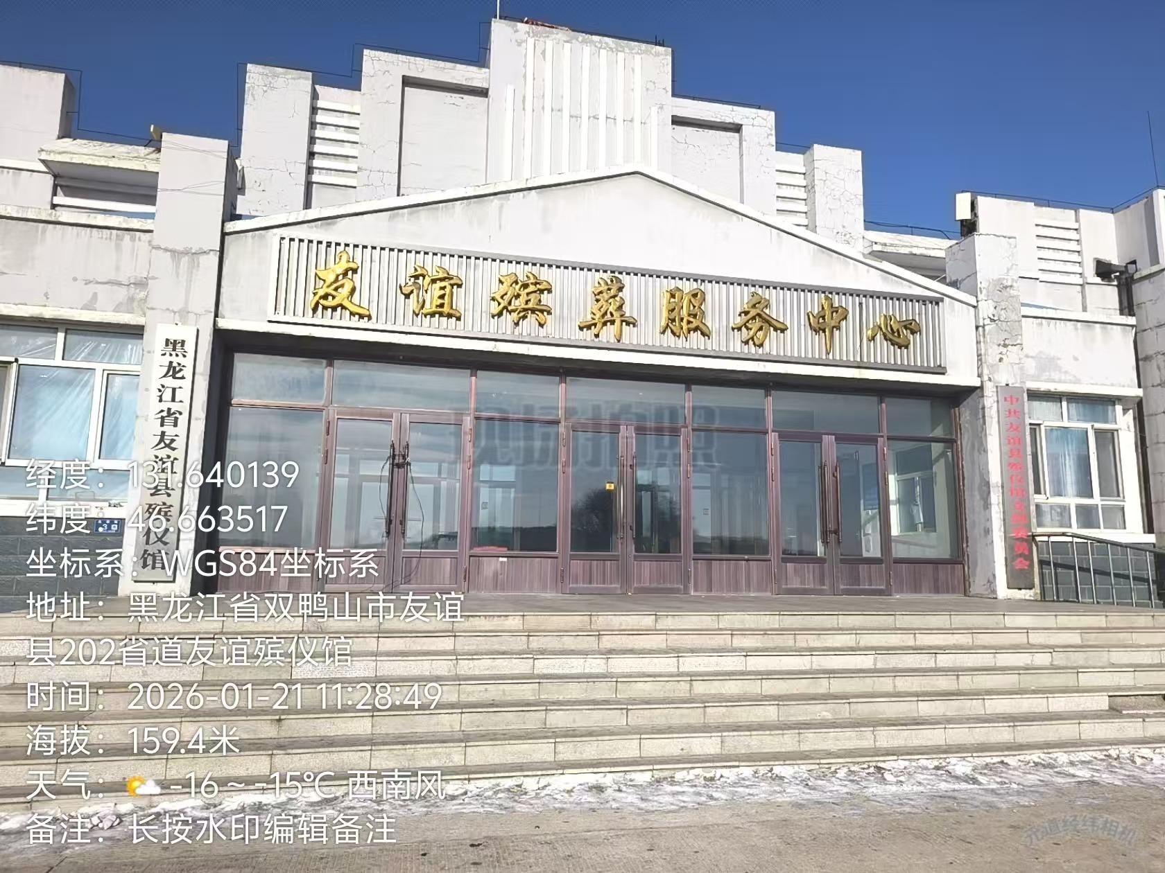 友谊县殡仪馆