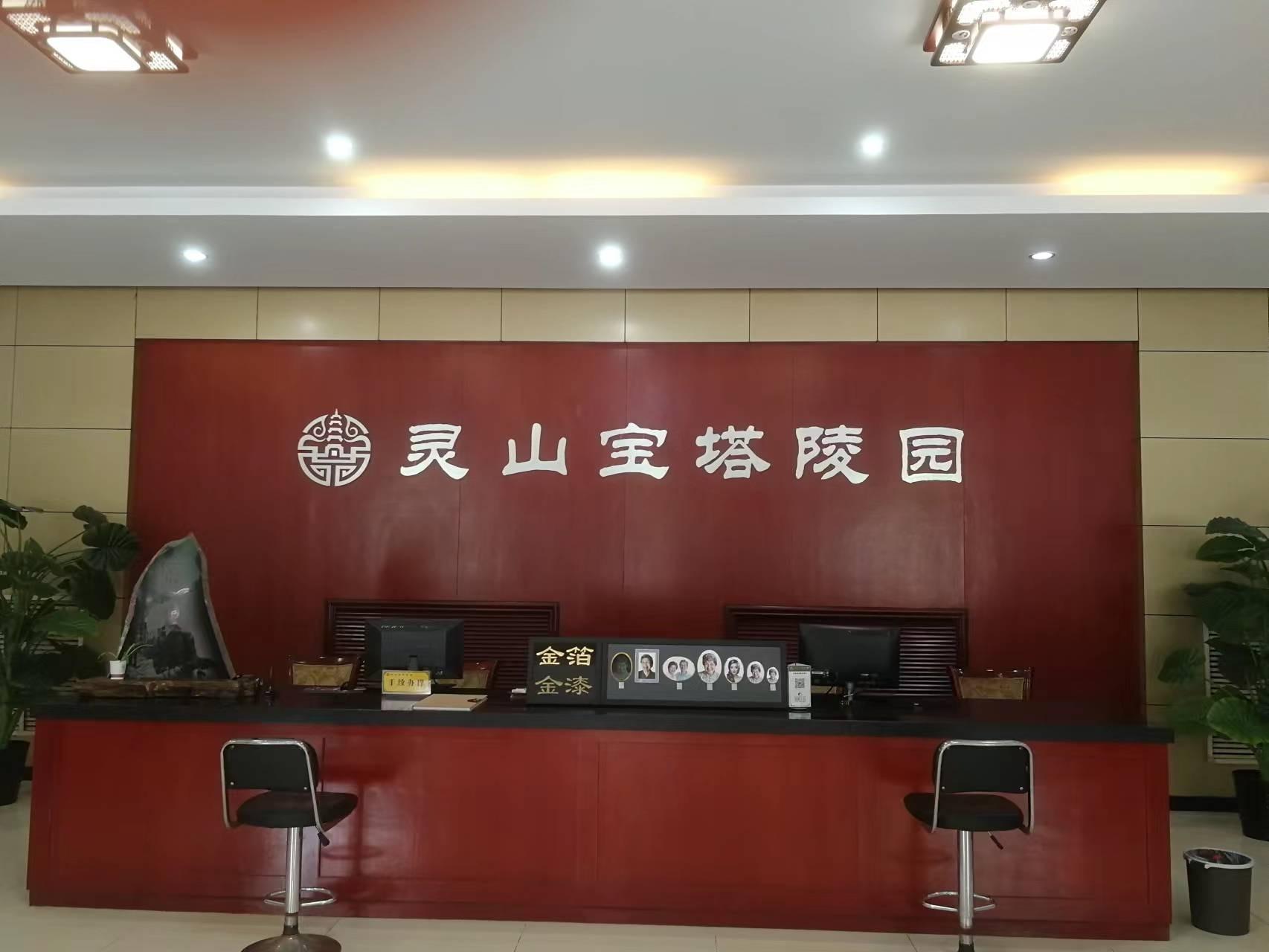 三河灵山宝塔陵园