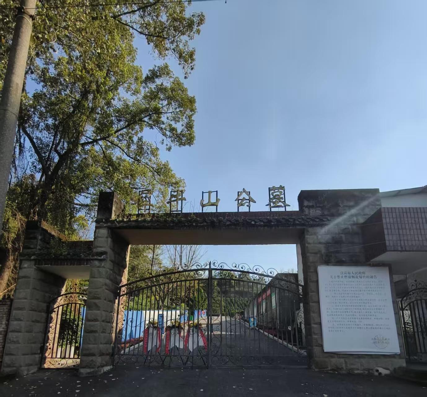 贡井区犀牛山公墓园区图片