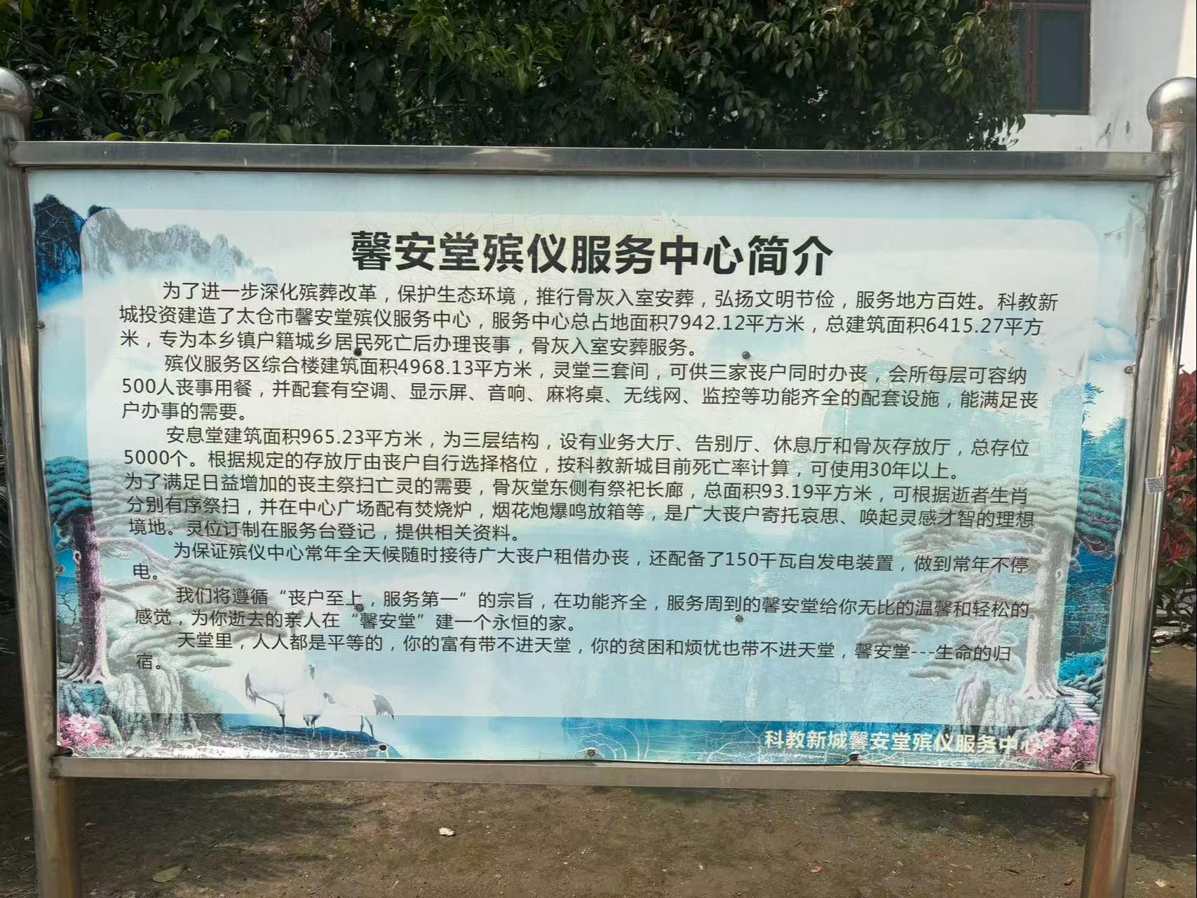 太仓市科教新城馨安堂殡仪服务中心园区图片