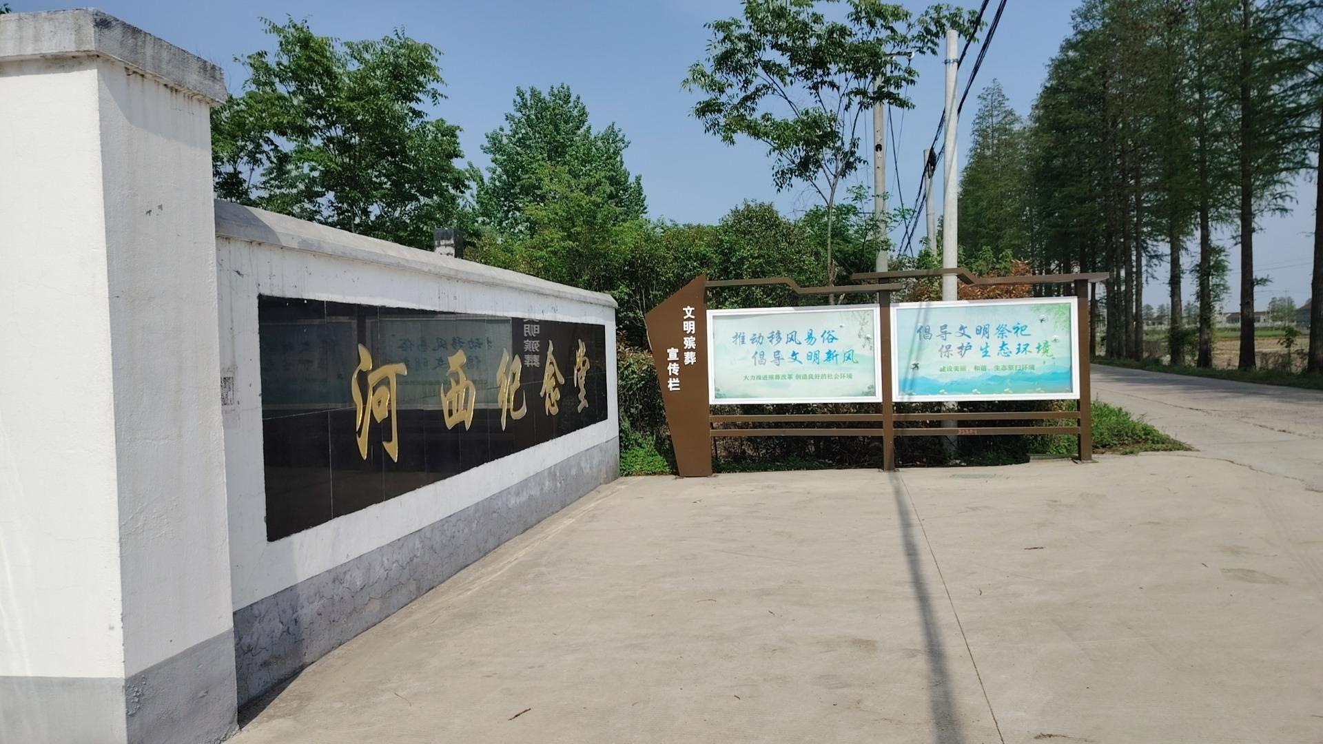 丹阳市访仙河西纪念堂