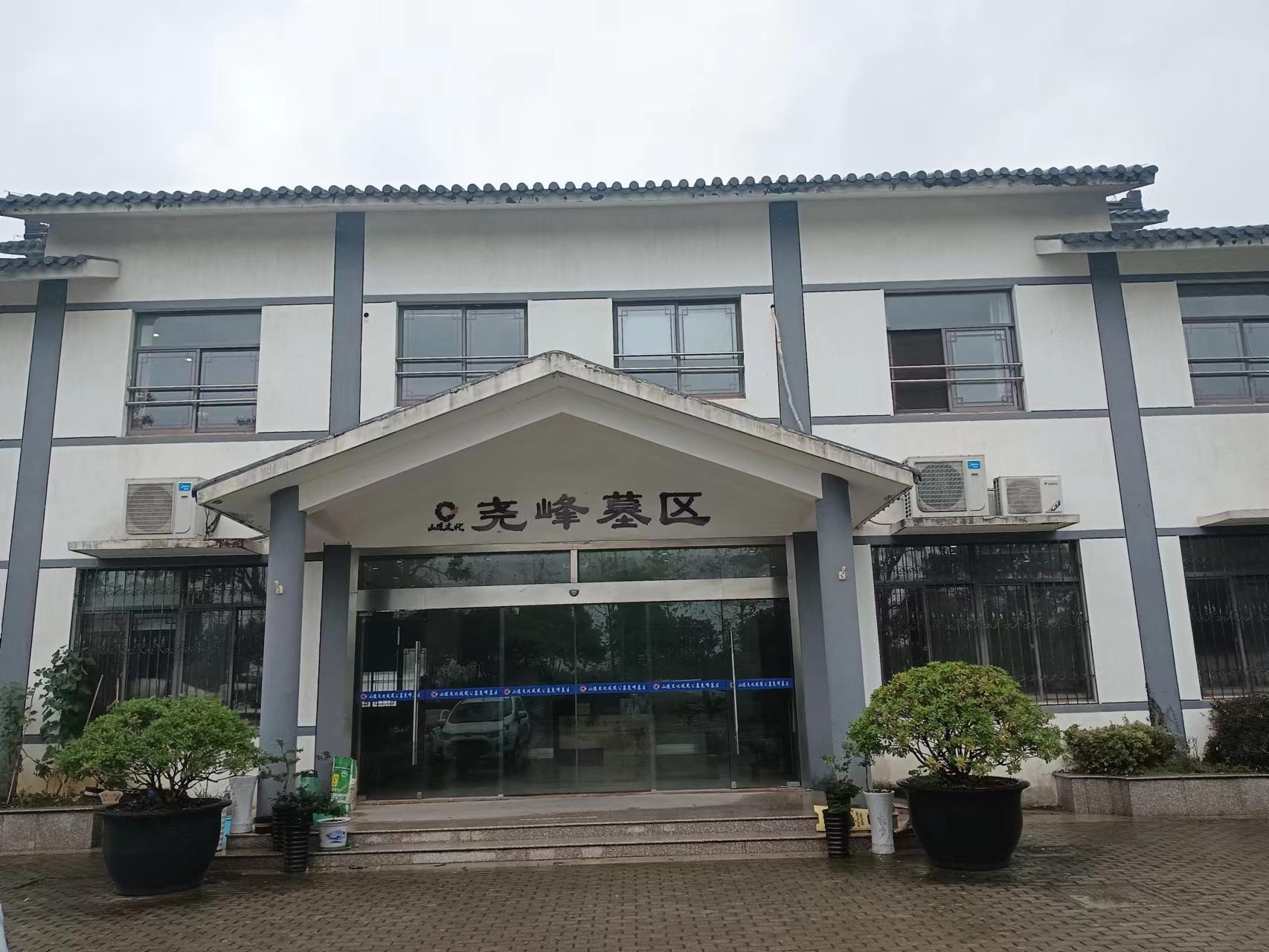 苏州市吴中区木渎山陵文化尧峰墓区园区图片