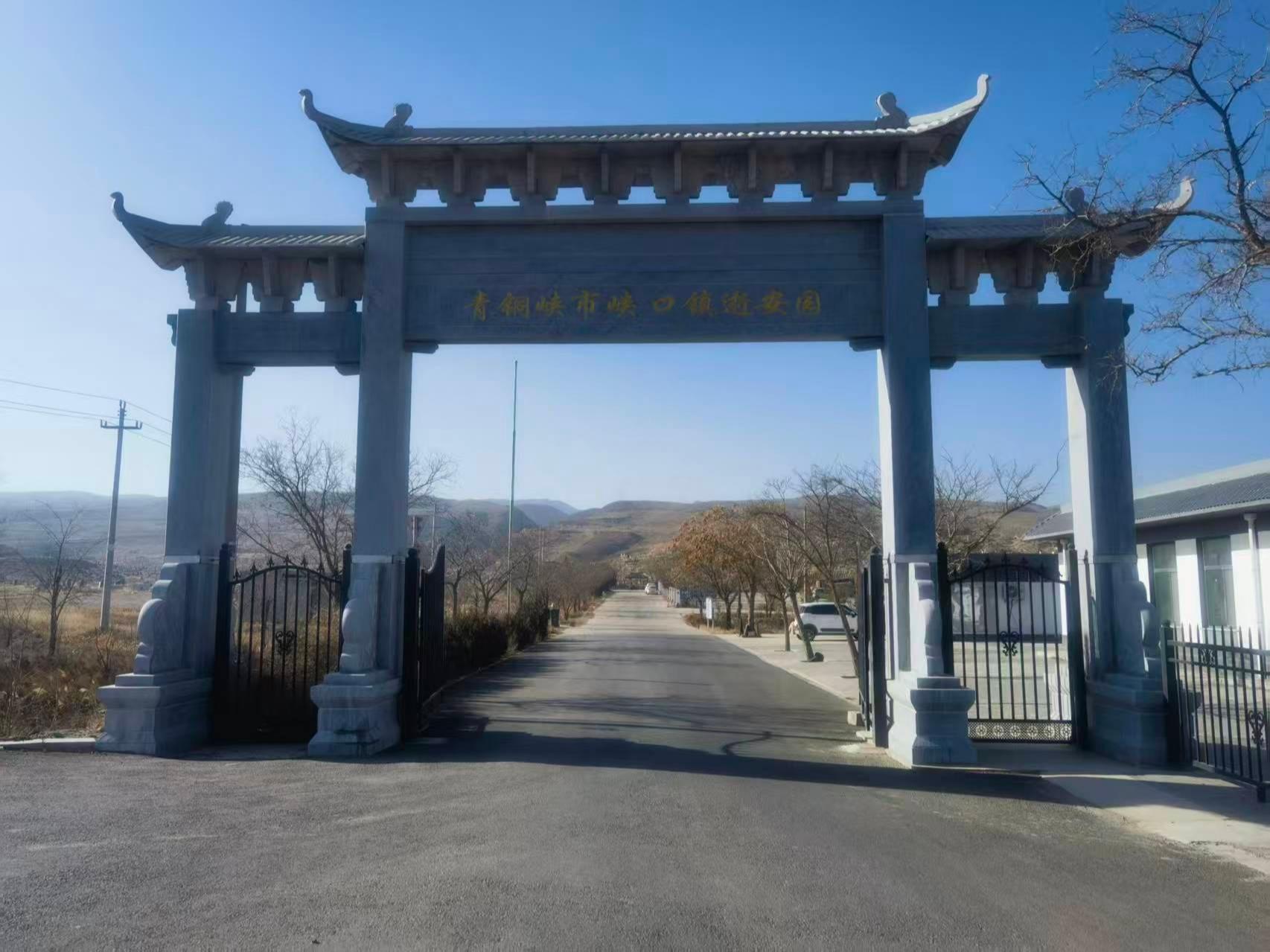 青铜峡市峡口镇逝安园园区图片