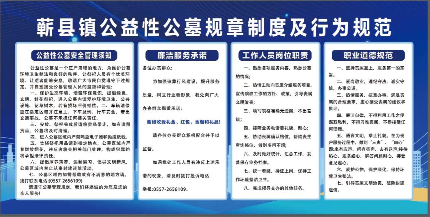 蕲县镇公益性公墓园区图片