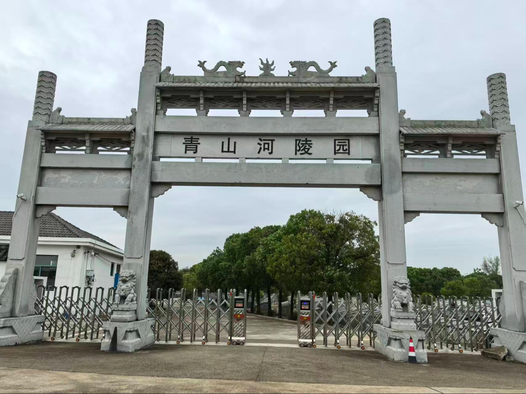 青山河陵园公益性公墓