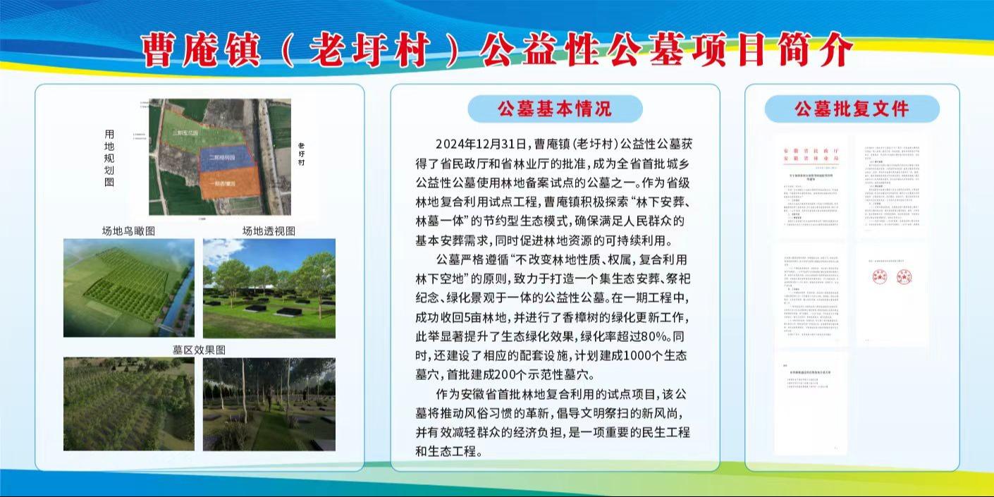 田家庵区曹庵镇（老圩村）公益性公墓