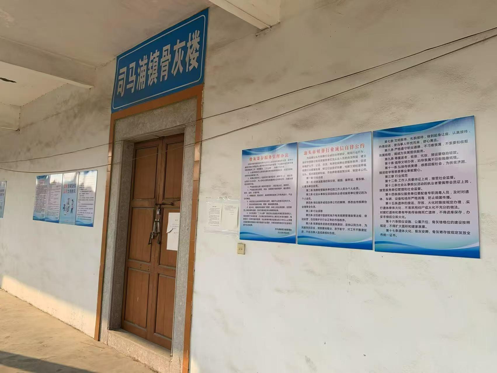 汕头市潮南区司马浦镇骨灰楼