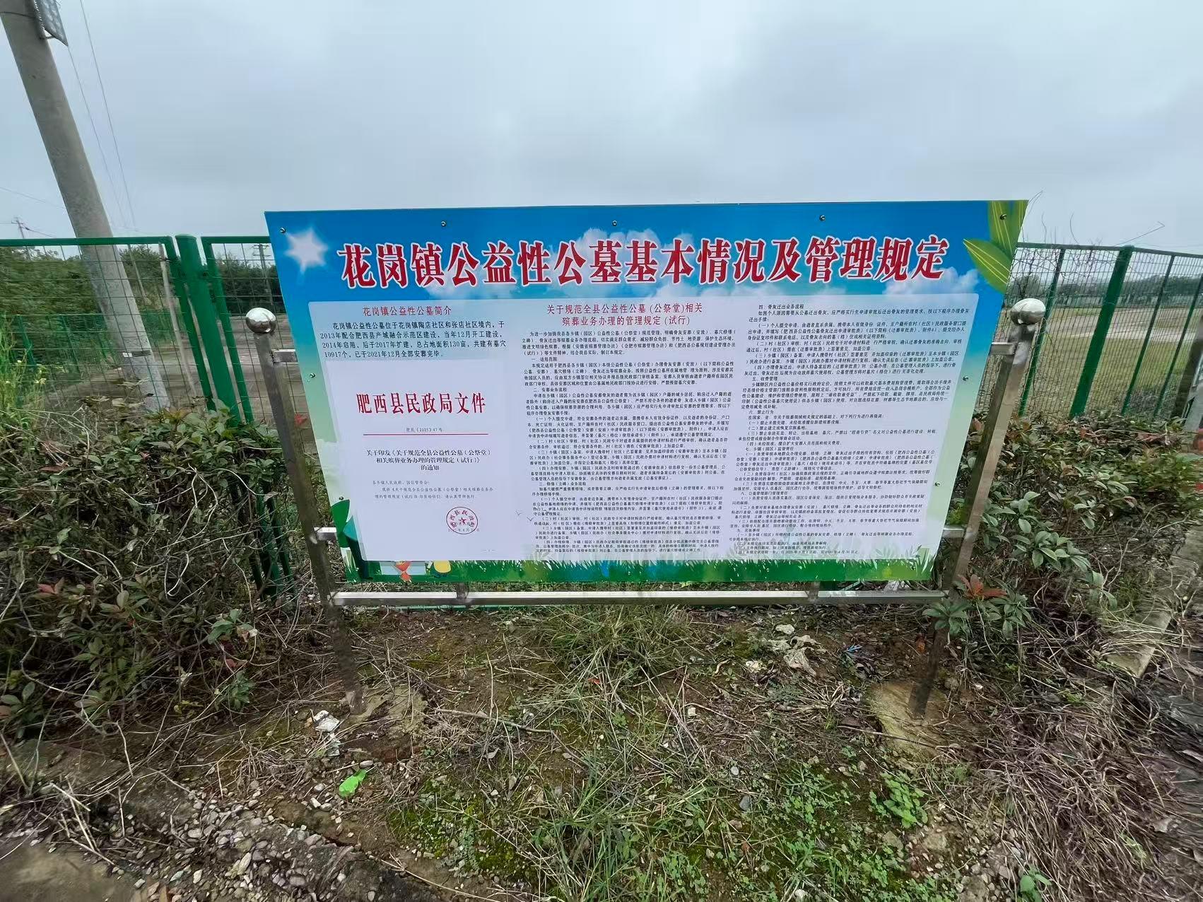 肥西县花岗镇公益性公墓园区图片
