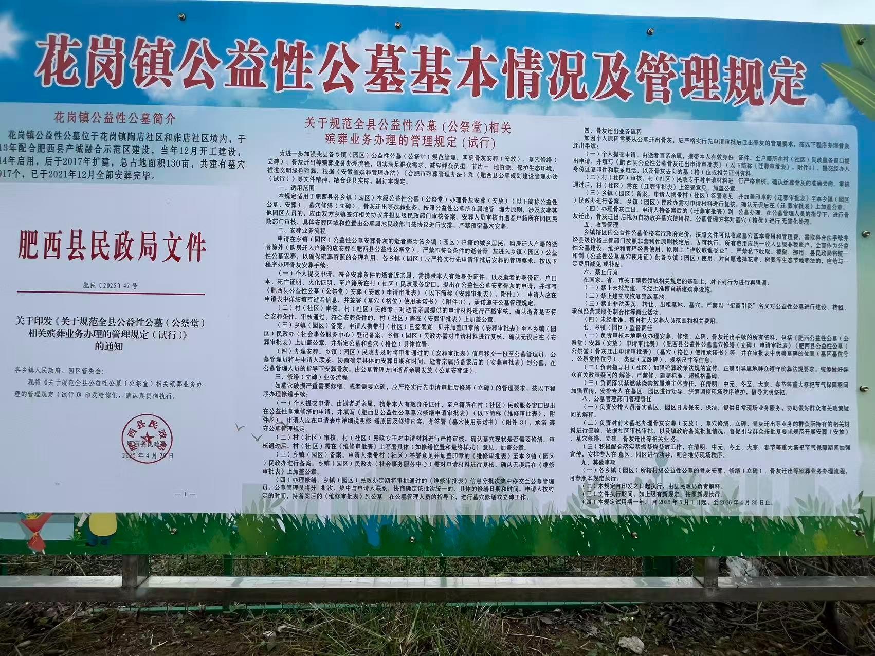 肥西县花岗镇公益性公墓园区图片