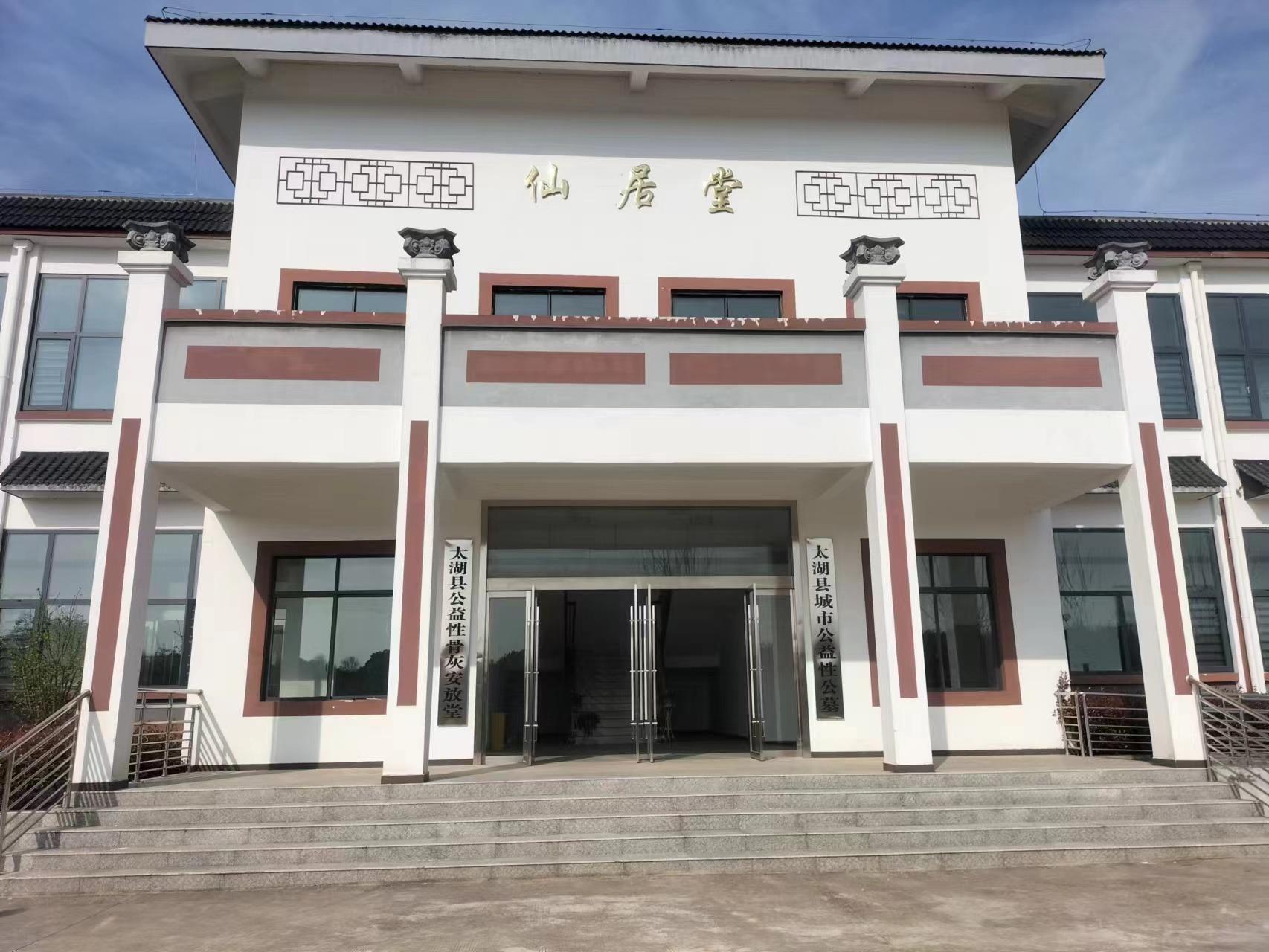 太湖县城市公益性公墓
