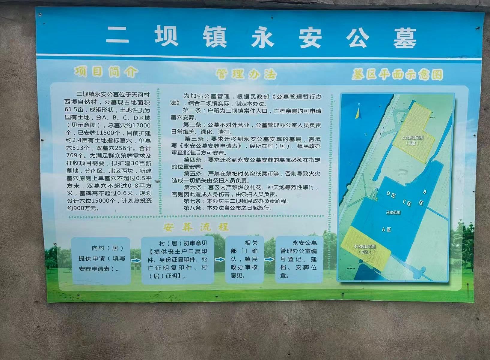 二坝镇永安公墓园区图片