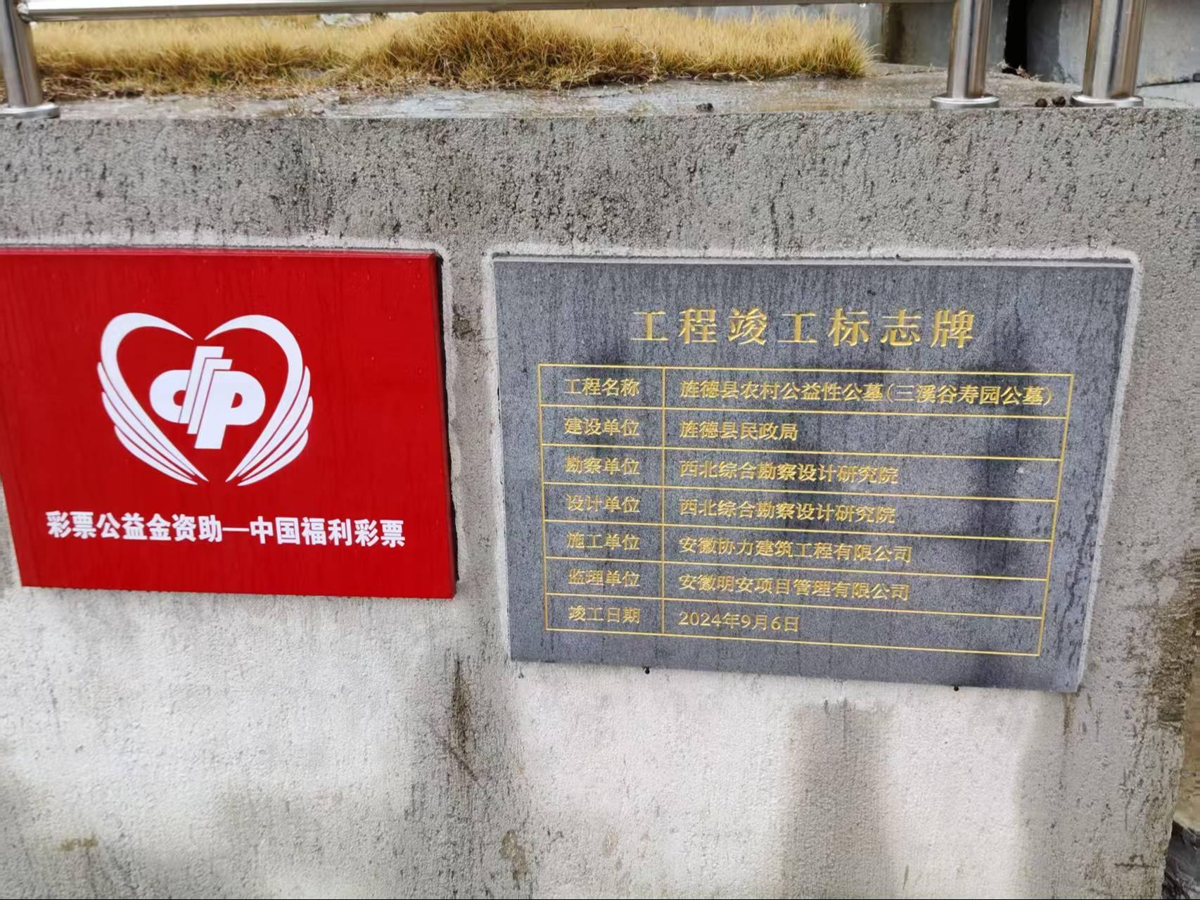 古城村谷寿园公墓园区图片