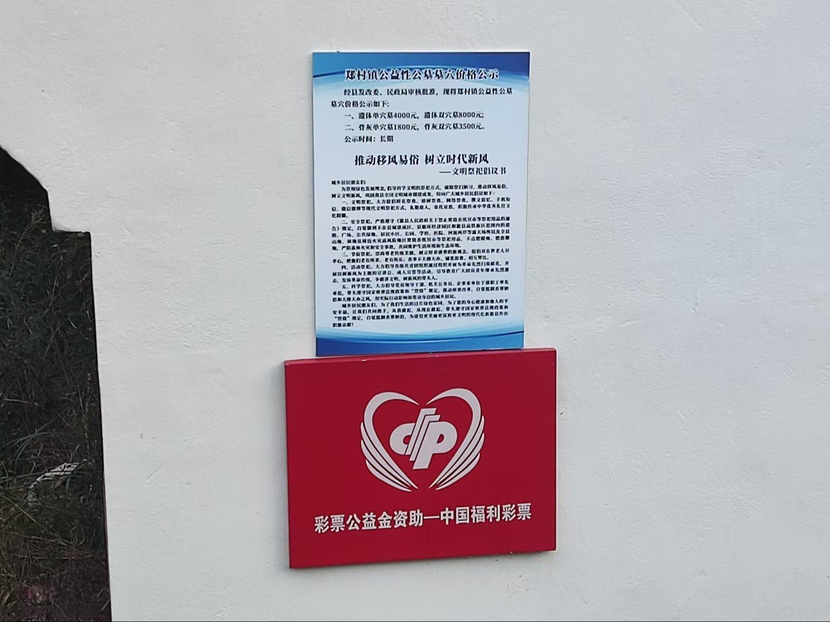 歙县郑村镇公益性公墓园区图片