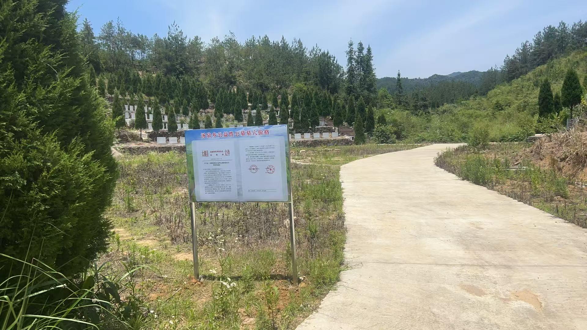 汤泉乡中心公墓