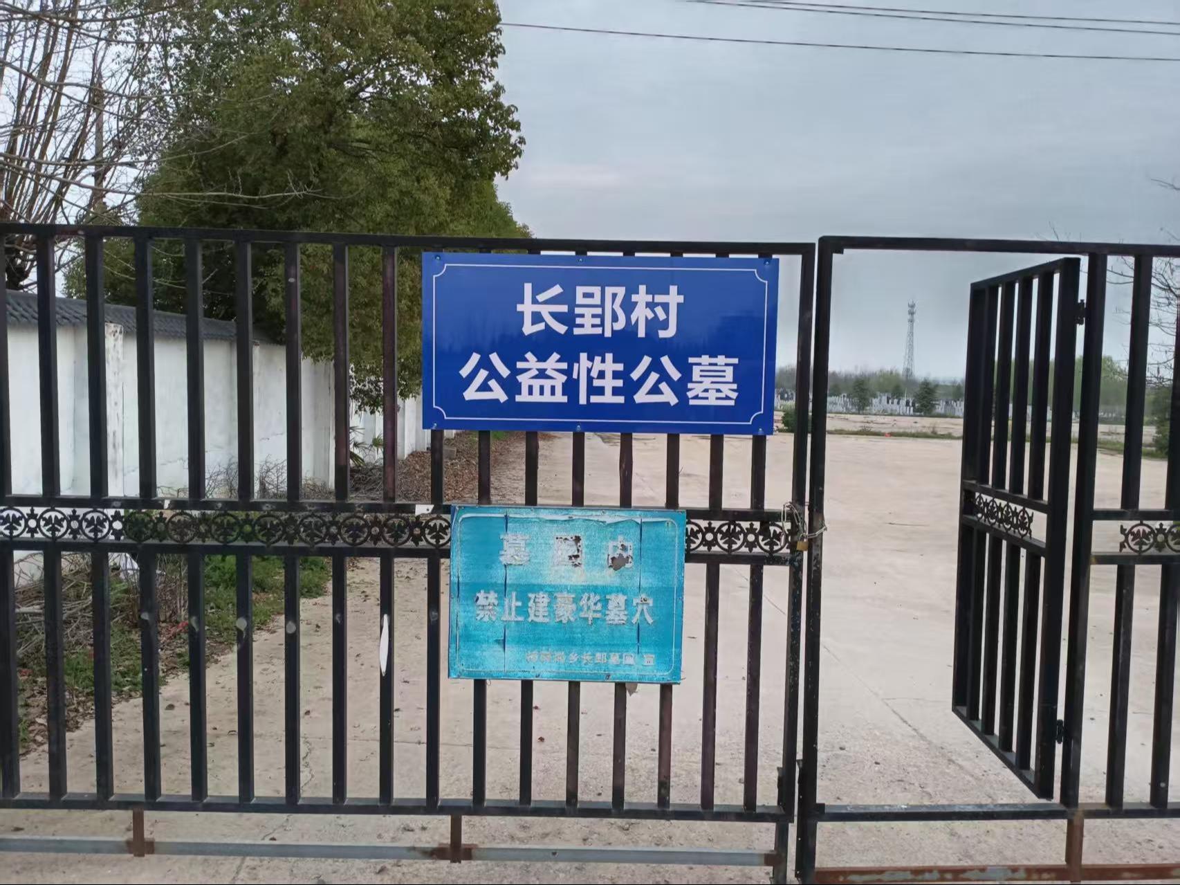 柿树岗乡长郢村公墓