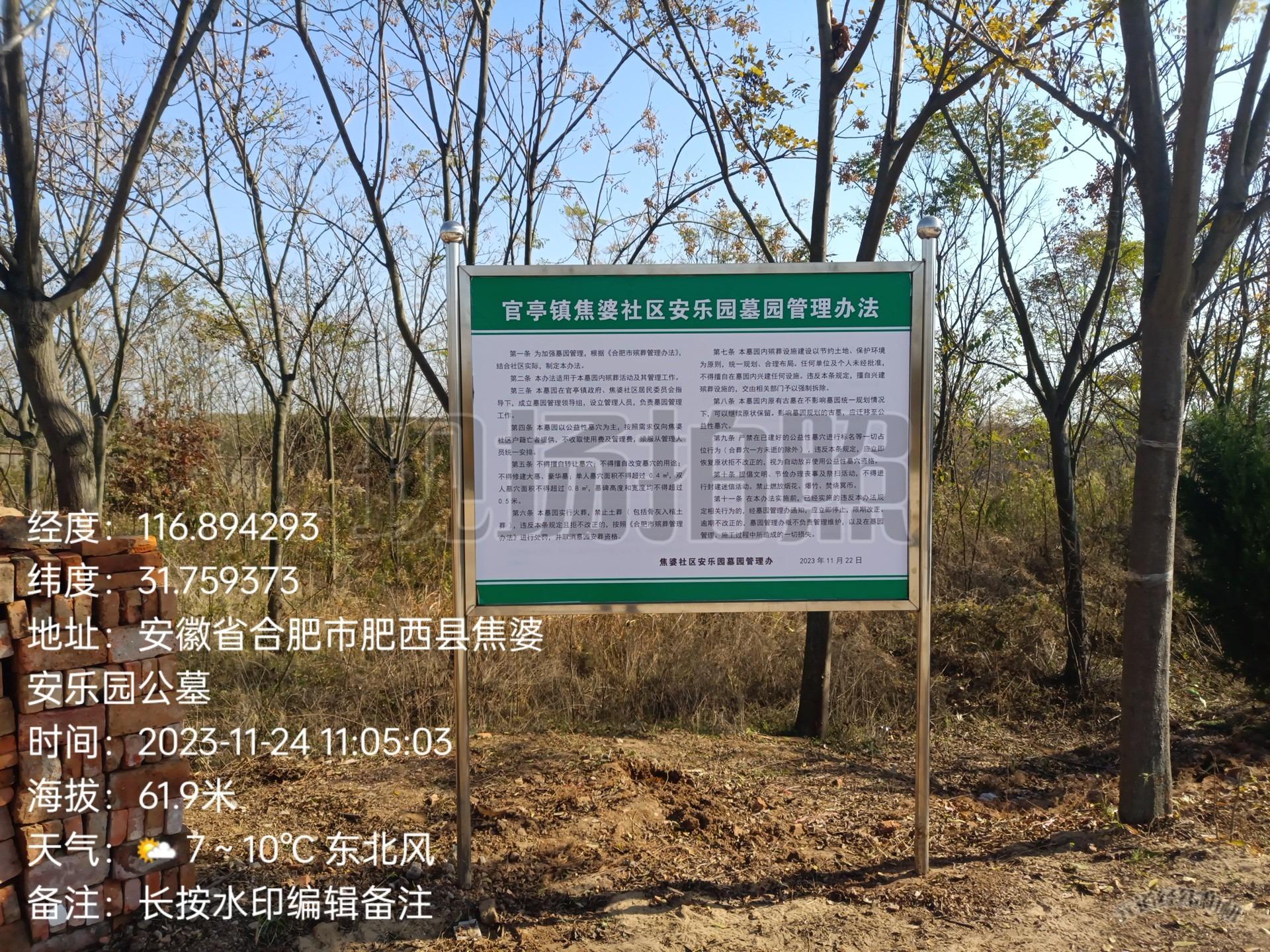 焦婆安乐园公墓