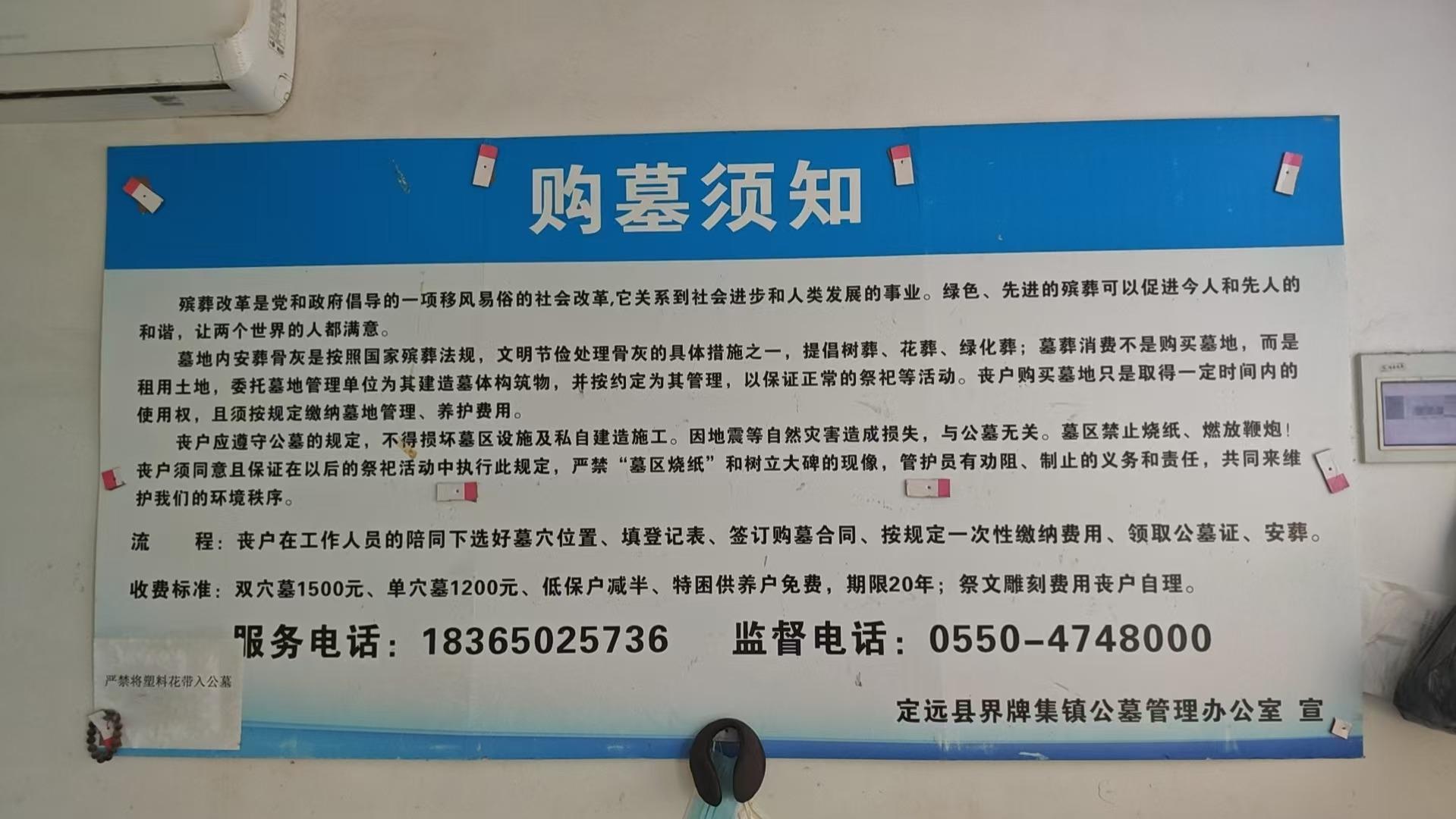界牌集镇公益性公墓园区图片