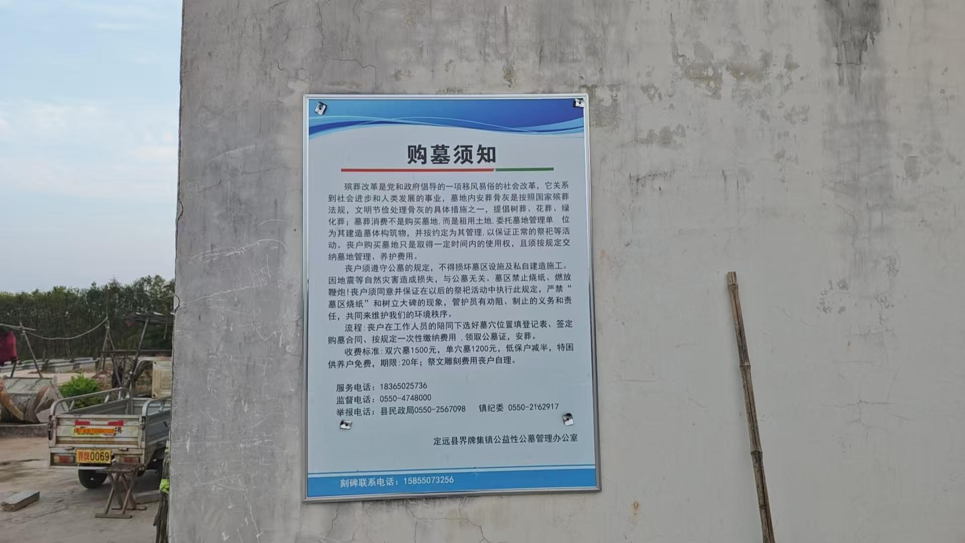 界牌集镇公益性公墓园区图片