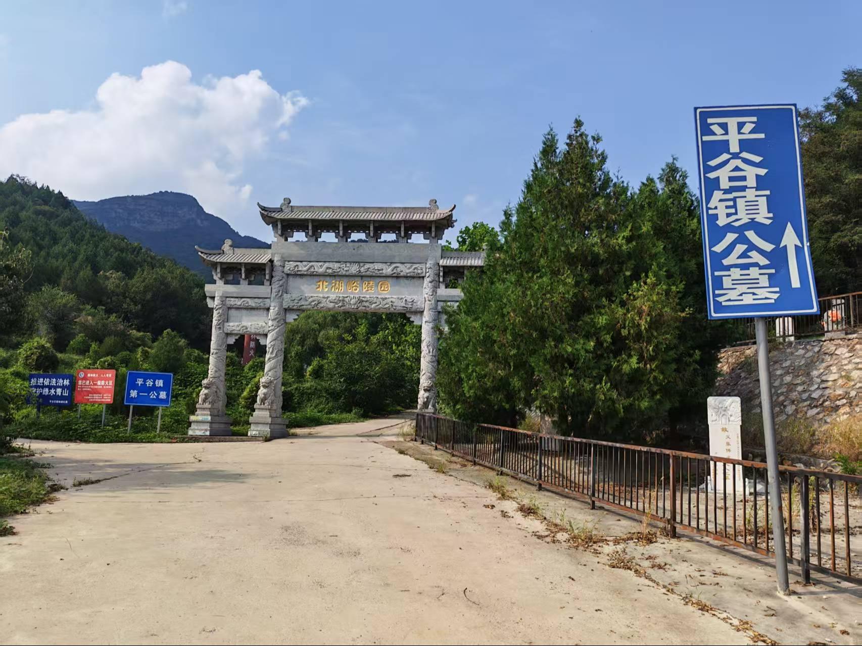 平谷镇第一镇级公益性公墓(赵各庄)