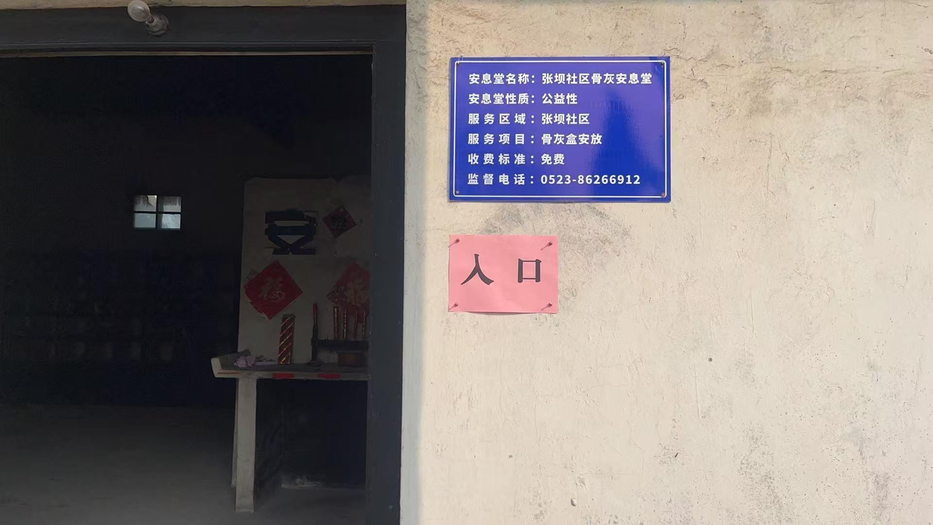 泰州市九龙镇张坝社区骨灰安息堂园区图片