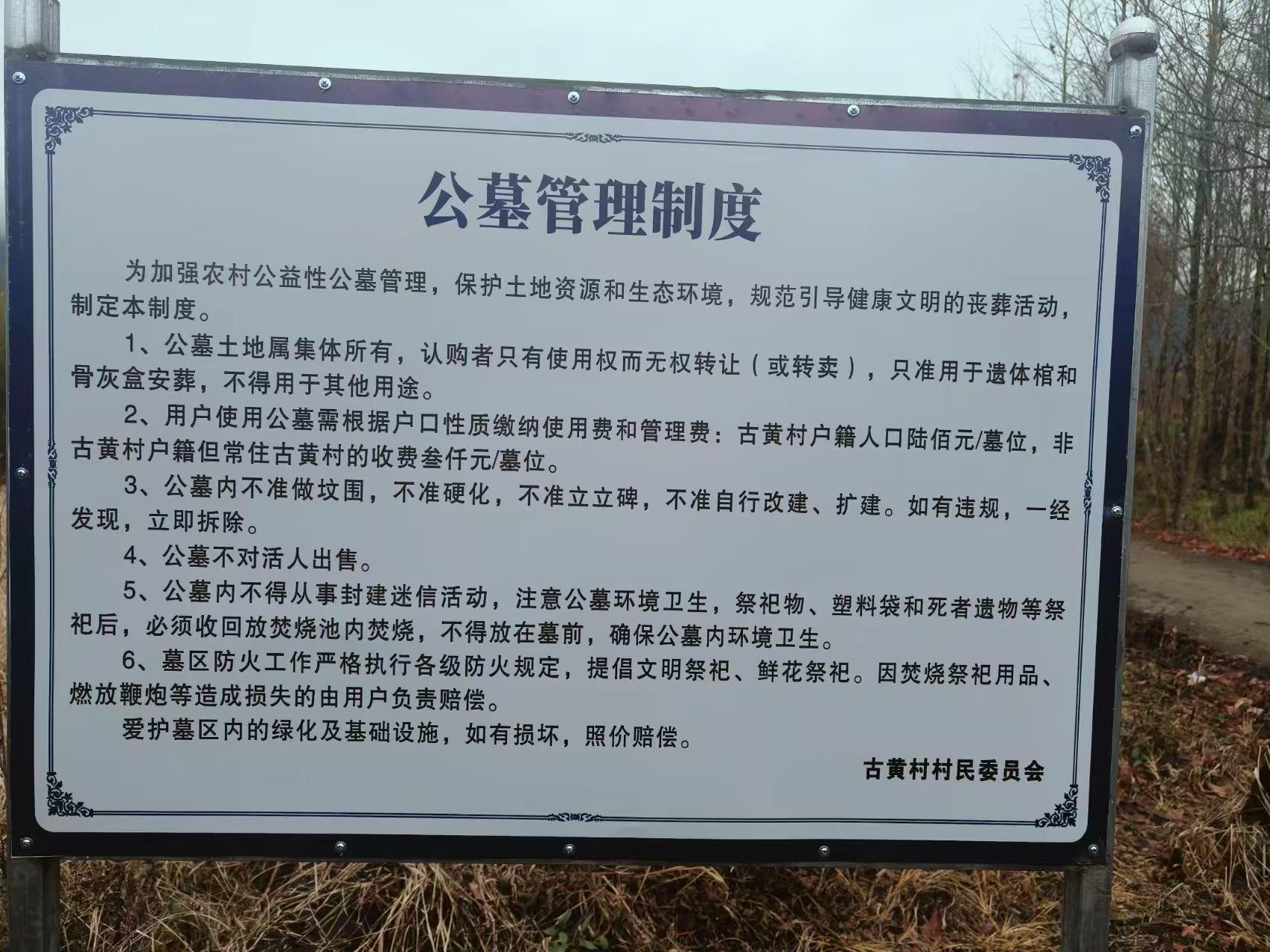 碧阳镇古黄村公益性公墓园区图片